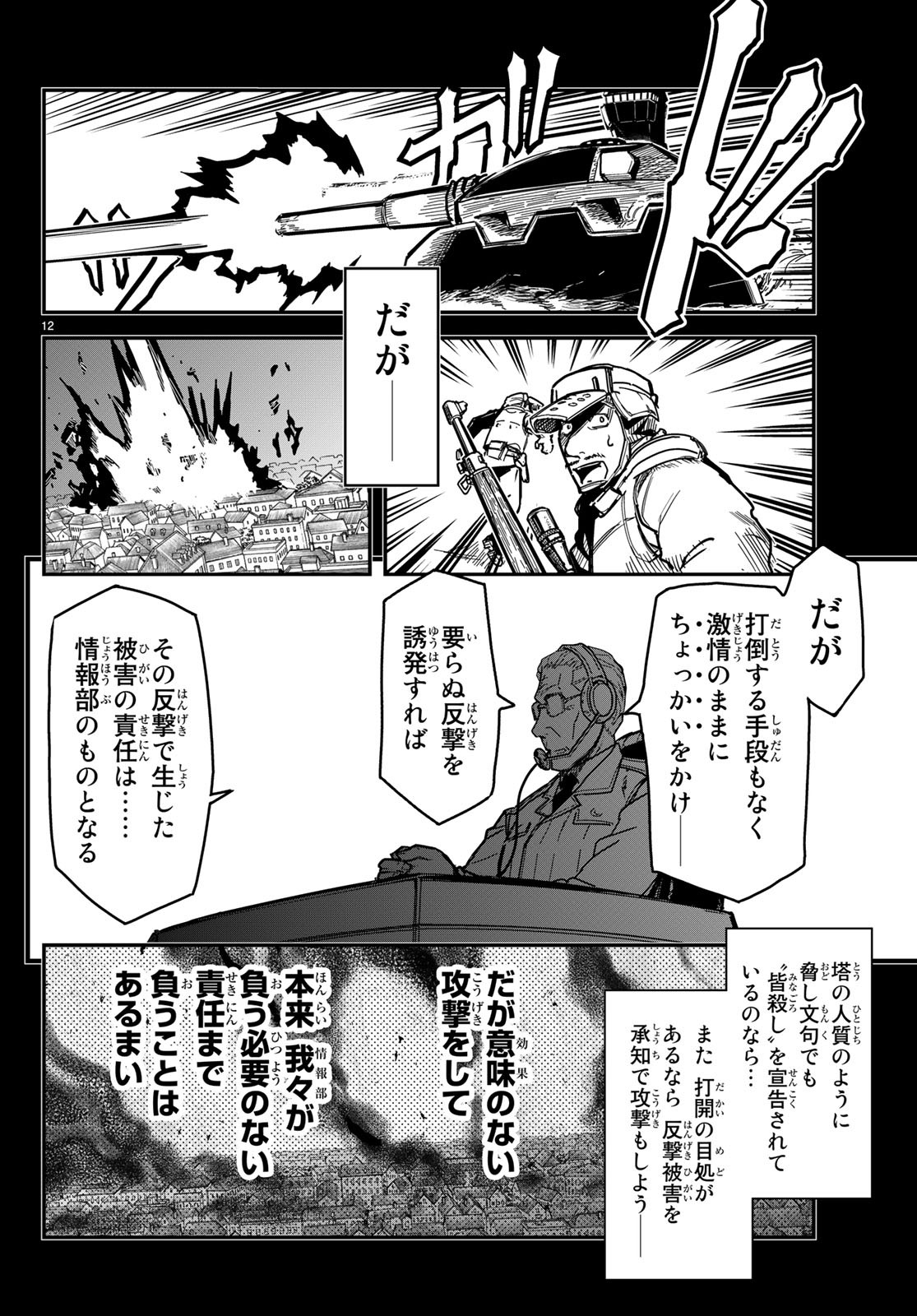 Pumpkin Scissors Chapter 148.2 12ページ