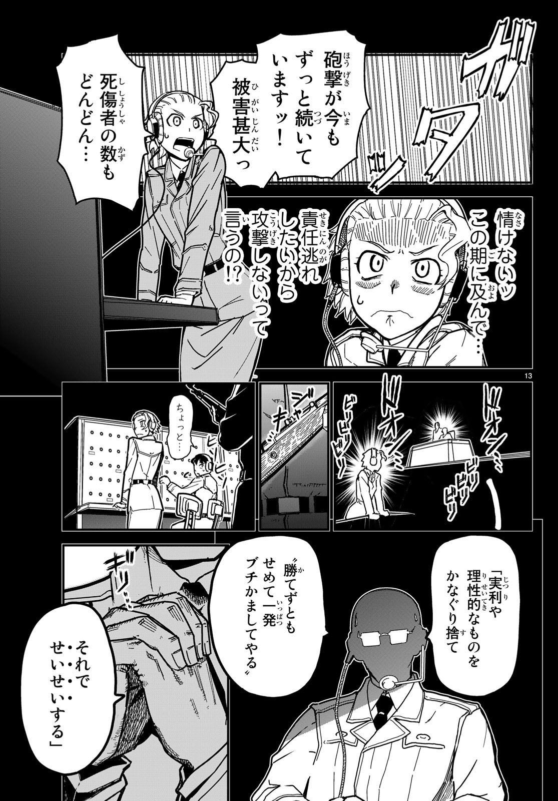 Pumpkin Scissors Chapter 148.2 13ページ