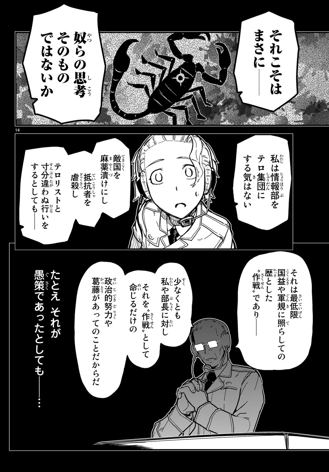 Pumpkin Scissors Chapter 148.2 14ページ