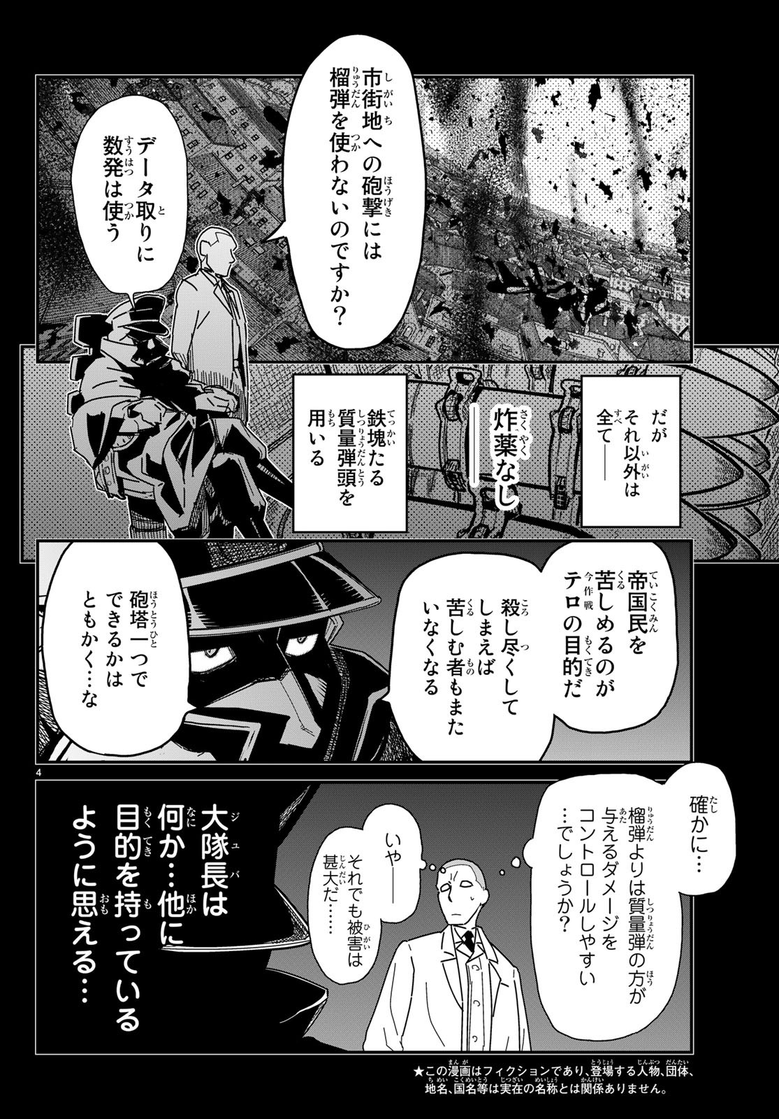 Pumpkin Scissors Chapter 148.2 4ページ