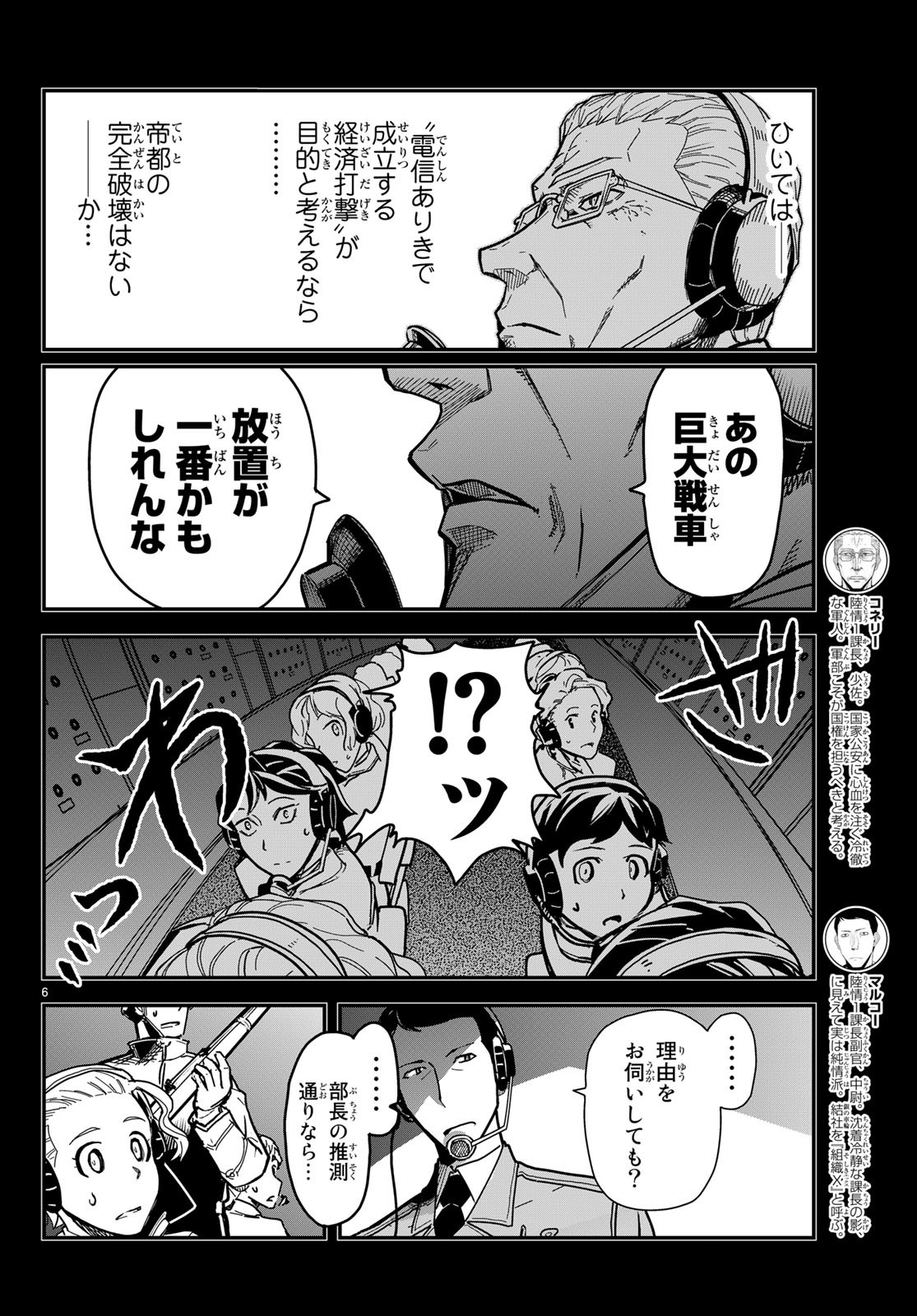 Pumpkin Scissors Chapter 148.2 6ページ