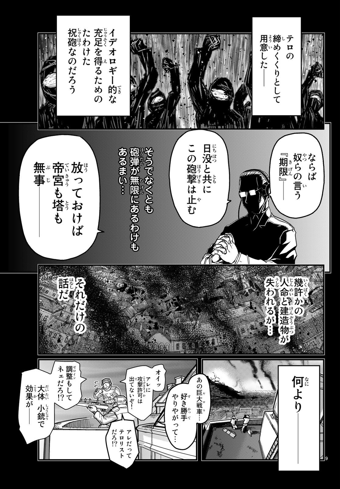 Pumpkin Scissors Chapter 148.2 9ページ