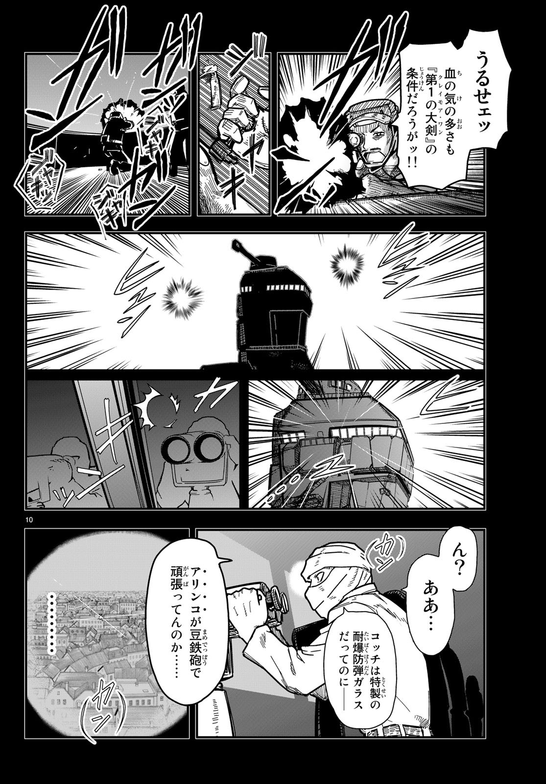 Pumpkin Scissors Chapter 148.2 10ページ