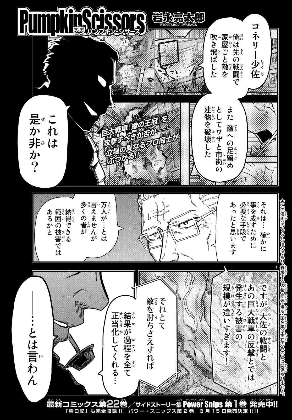 Pumpkin Scissors Chapter 149 1ページ