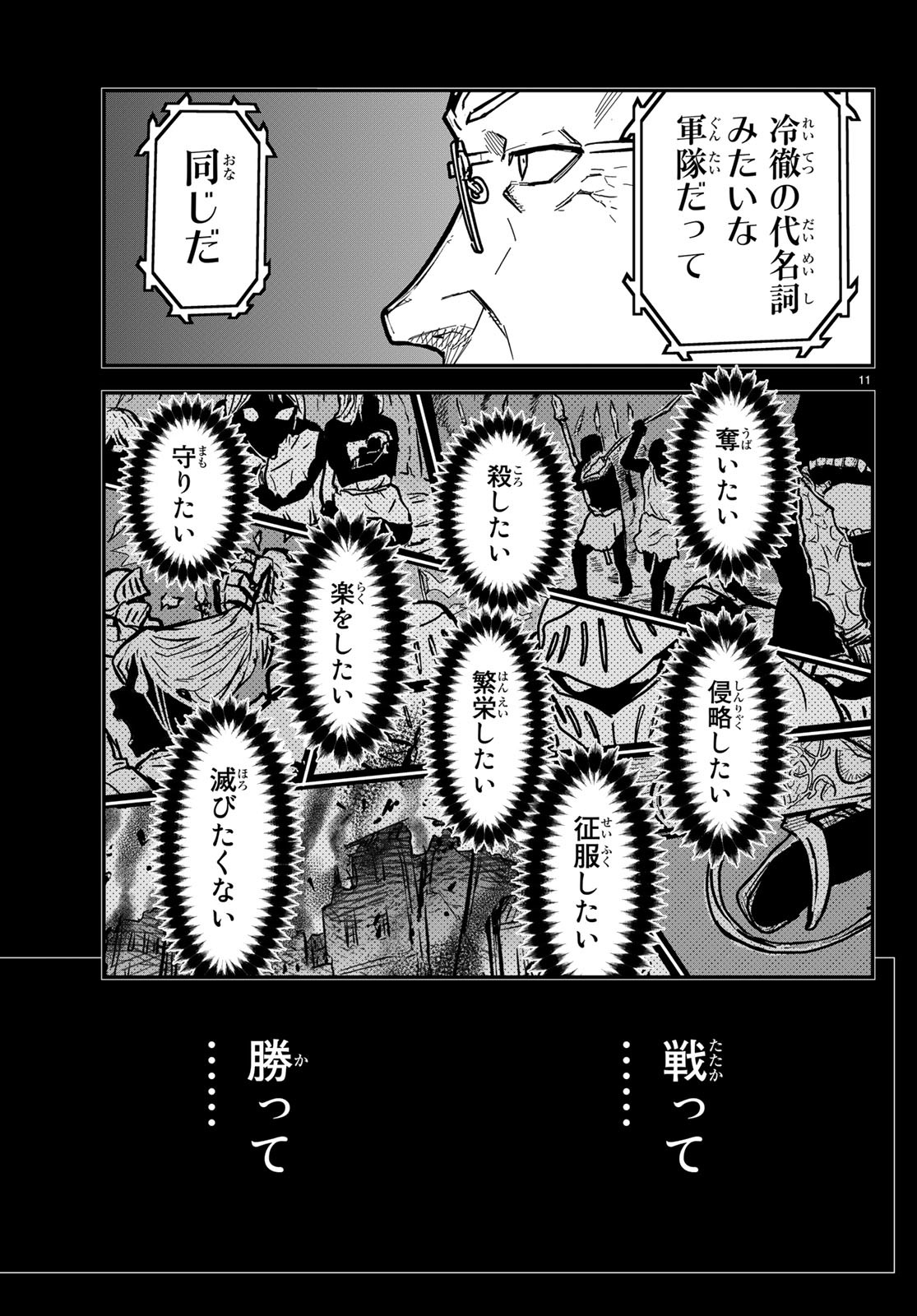 Pumpkin Scissors Chapter 149 11ページ