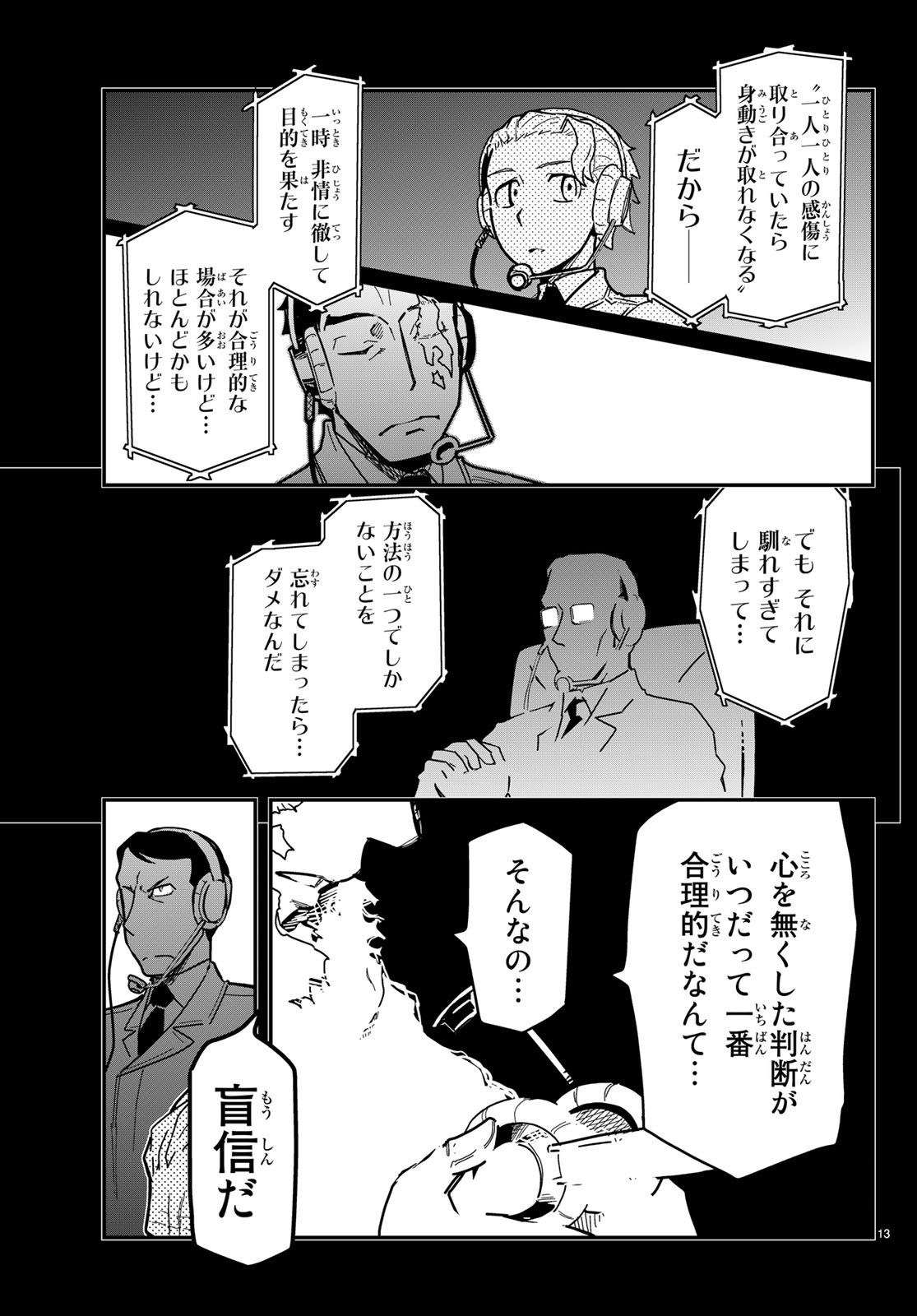 Pumpkin Scissors Chapter 149 13ページ