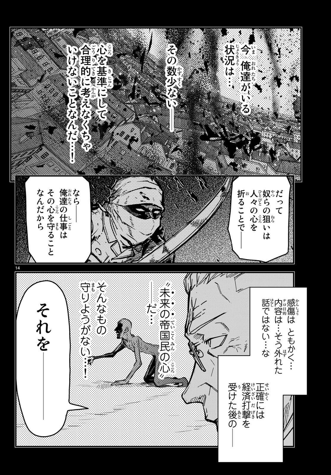 Pumpkin Scissors Chapter 149 14ページ