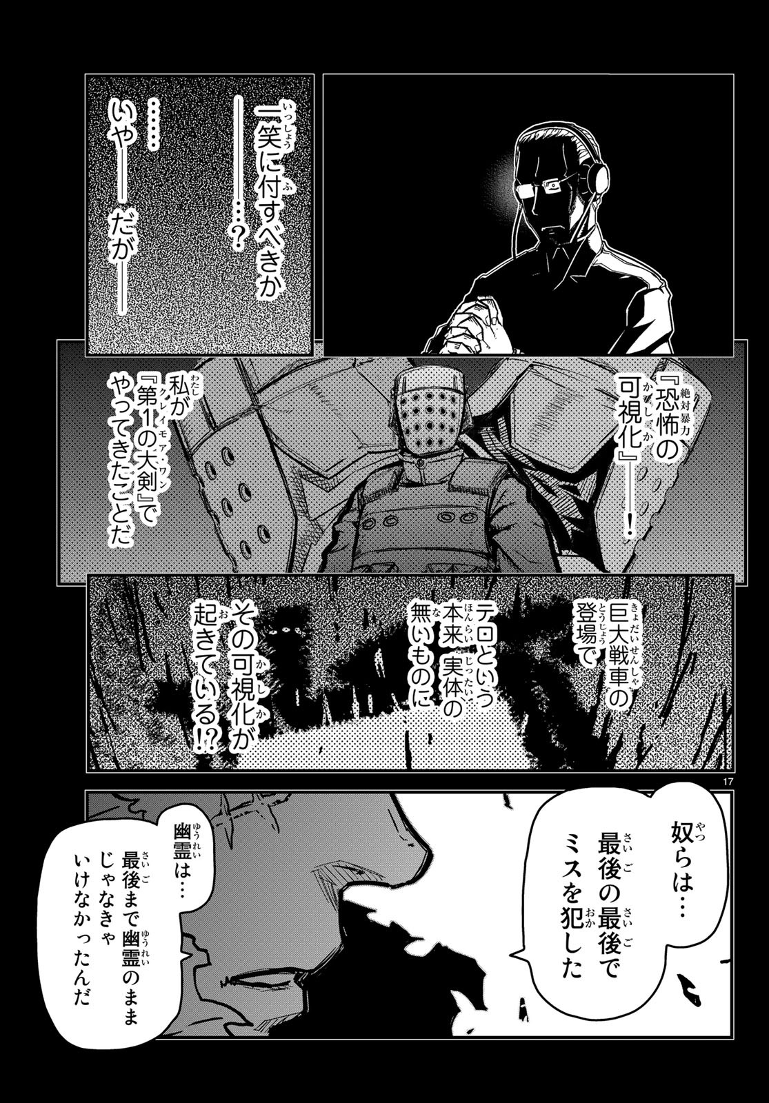 Pumpkin Scissors Chapter 149 17ページ