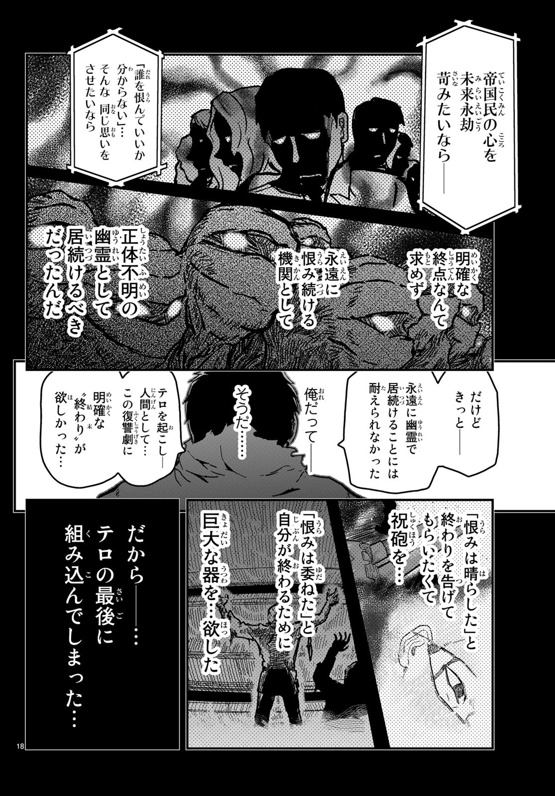 Pumpkin Scissors Chapter 149 18ページ
