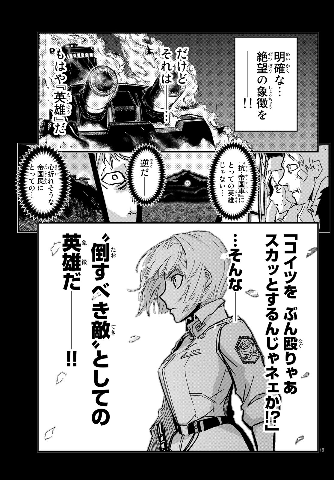 Pumpkin Scissors Chapter 149 19ページ