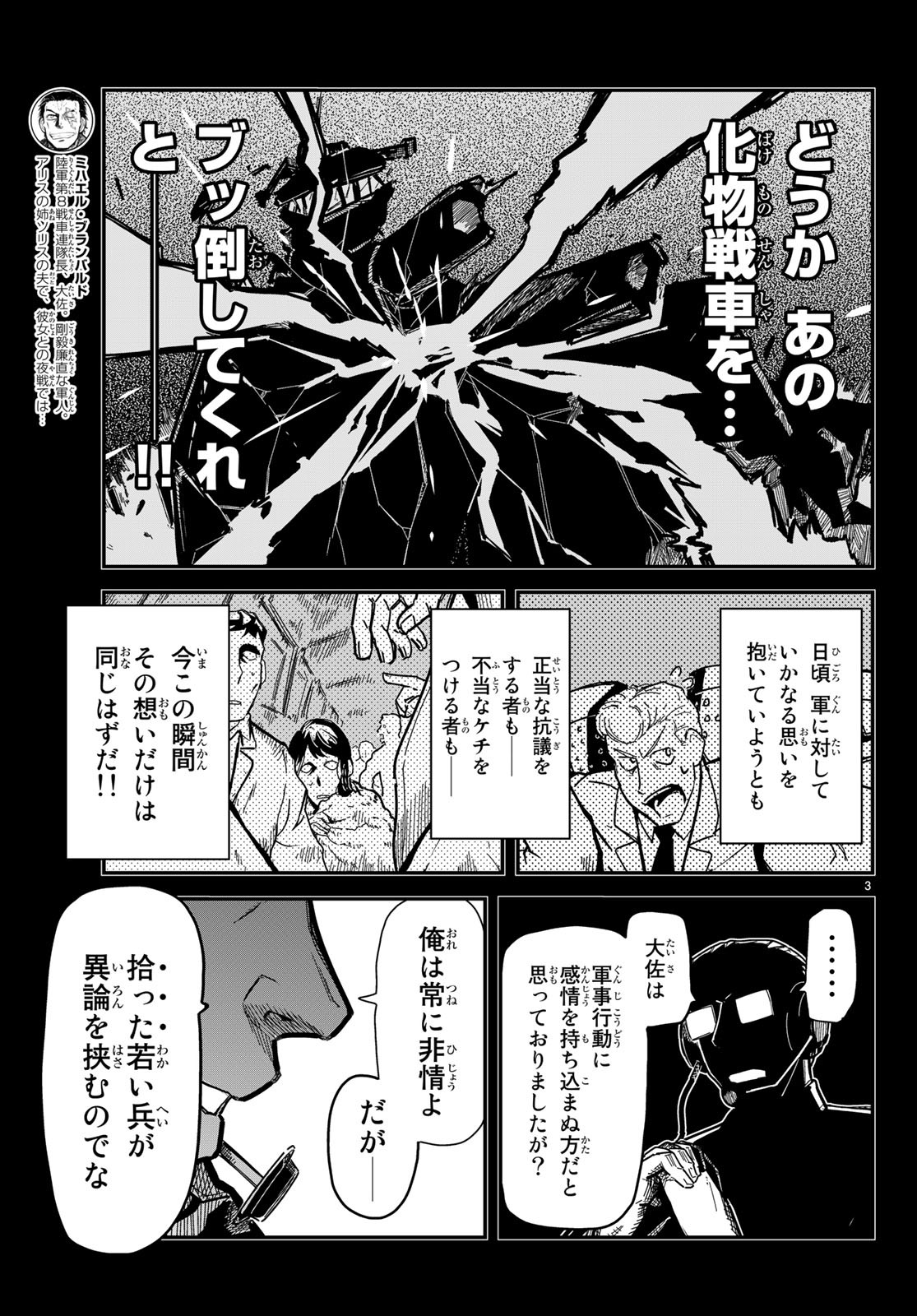 Pumpkin Scissors Chapter 149 3ページ