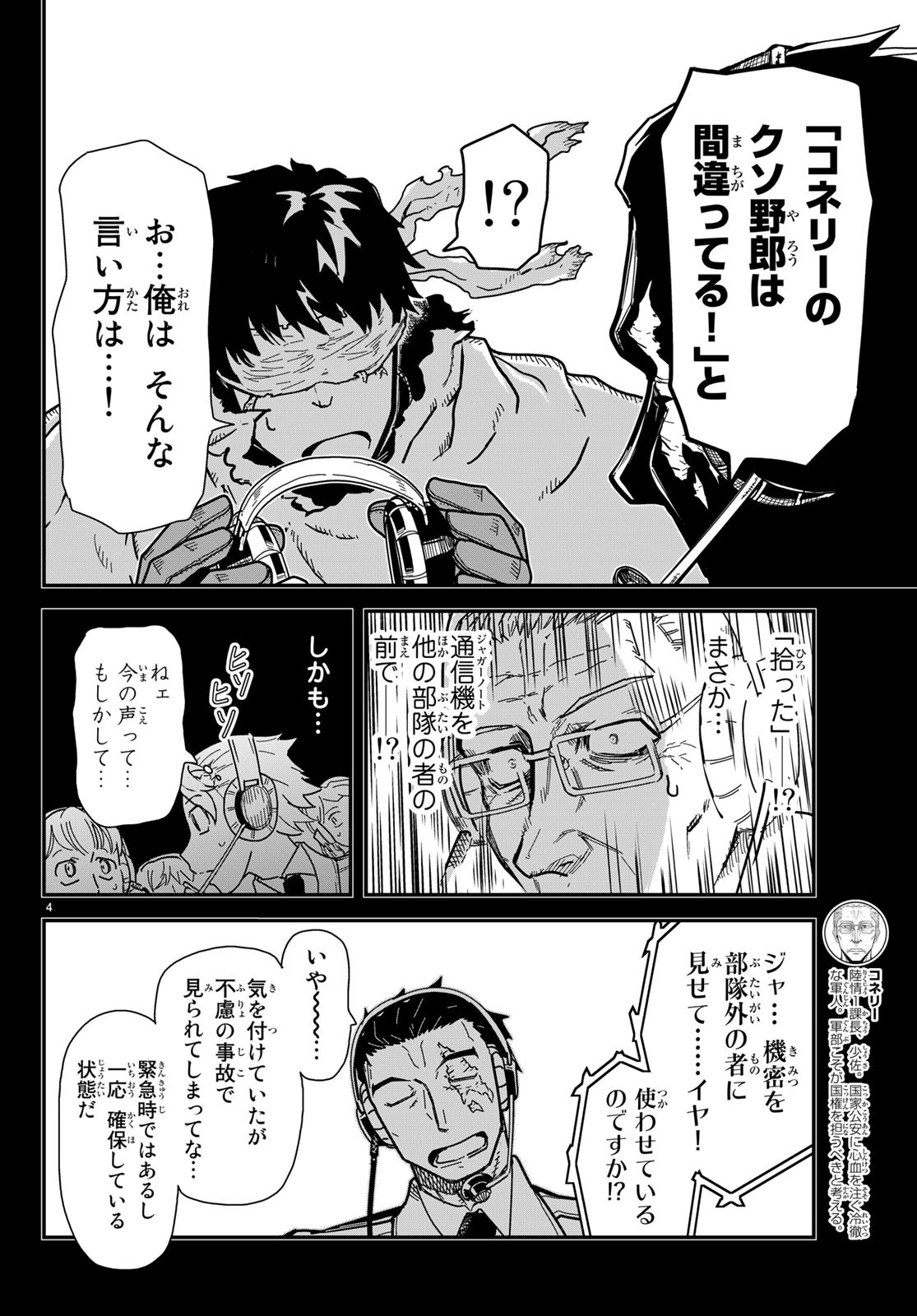 Pumpkin Scissors Chapter 149 4ページ
