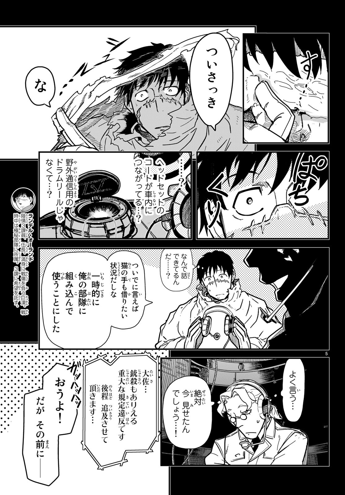Pumpkin Scissors Chapter 149 5ページ