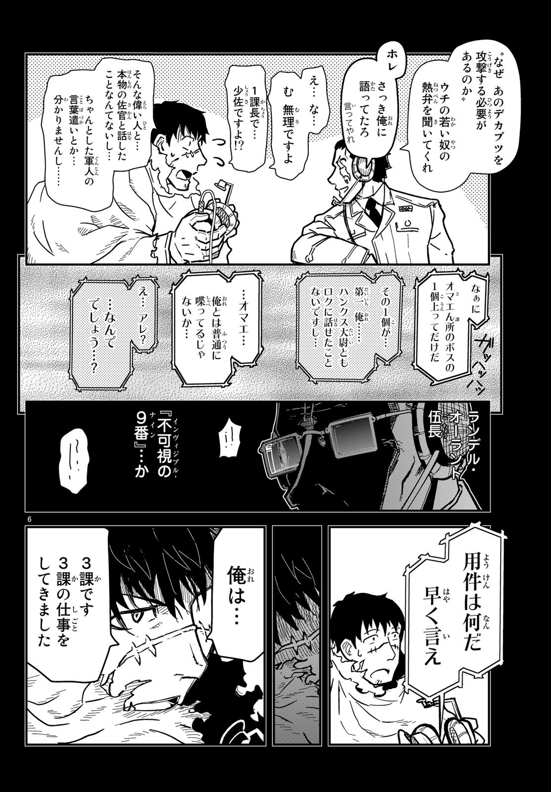 Pumpkin Scissors Chapter 149 6ページ