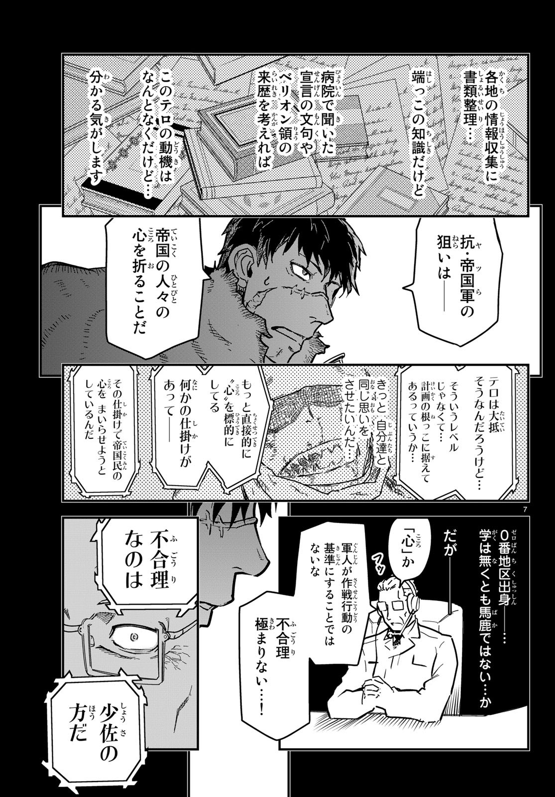 Pumpkin Scissors Chapter 149 7ページ