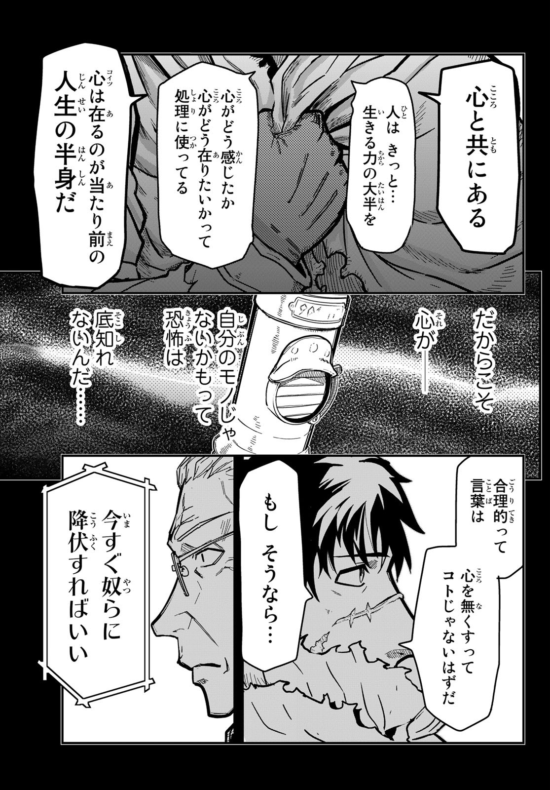 Pumpkin Scissors Chapter 149 9ページ