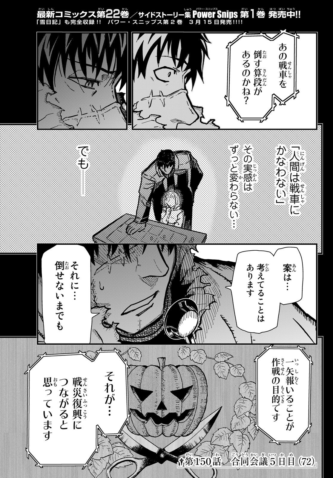 Pumpkin Scissors Chapter 150 2ページ