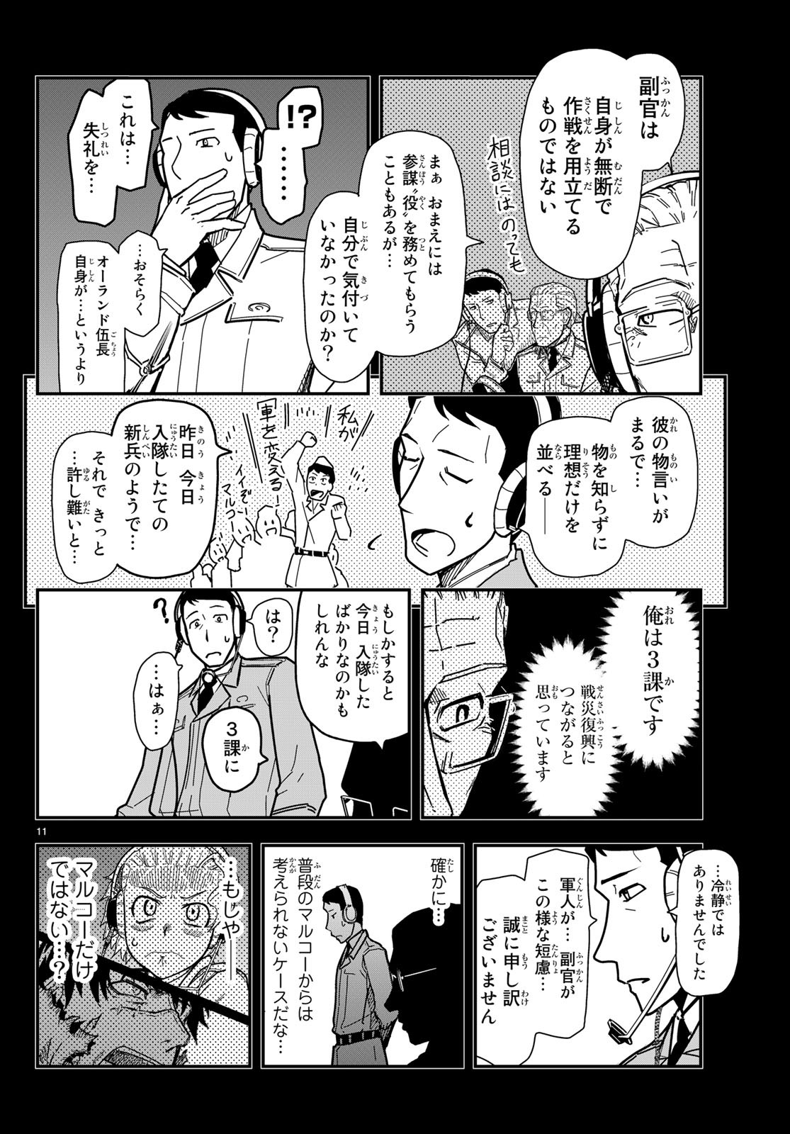 Pumpkin Scissors Chapter 150 11ページ