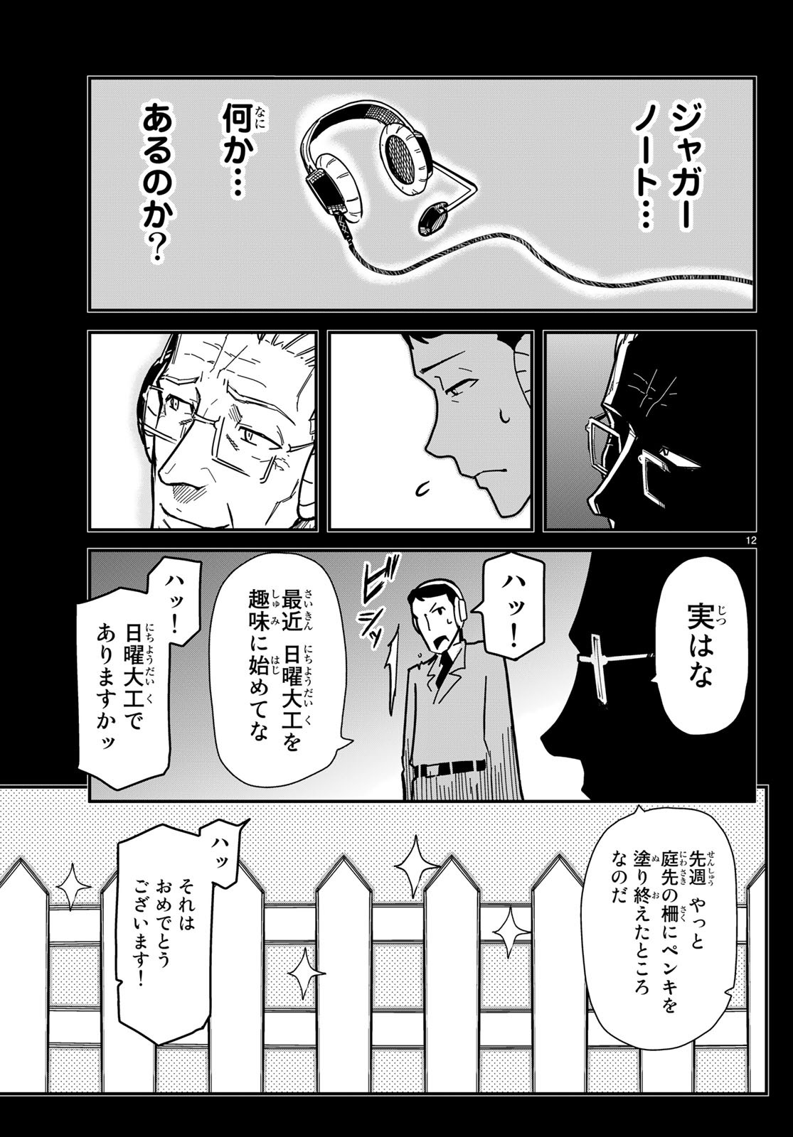 Pumpkin Scissors Chapter 150 12ページ
