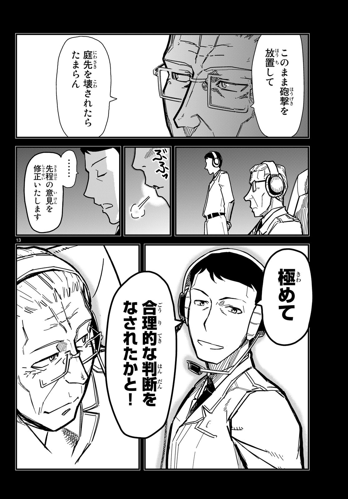 Pumpkin Scissors Chapter 150 13ページ