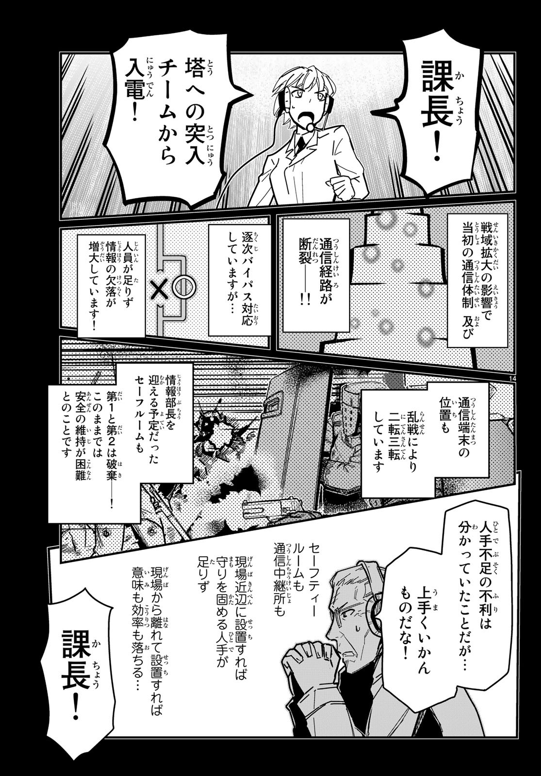 Pumpkin Scissors Chapter 150 14ページ