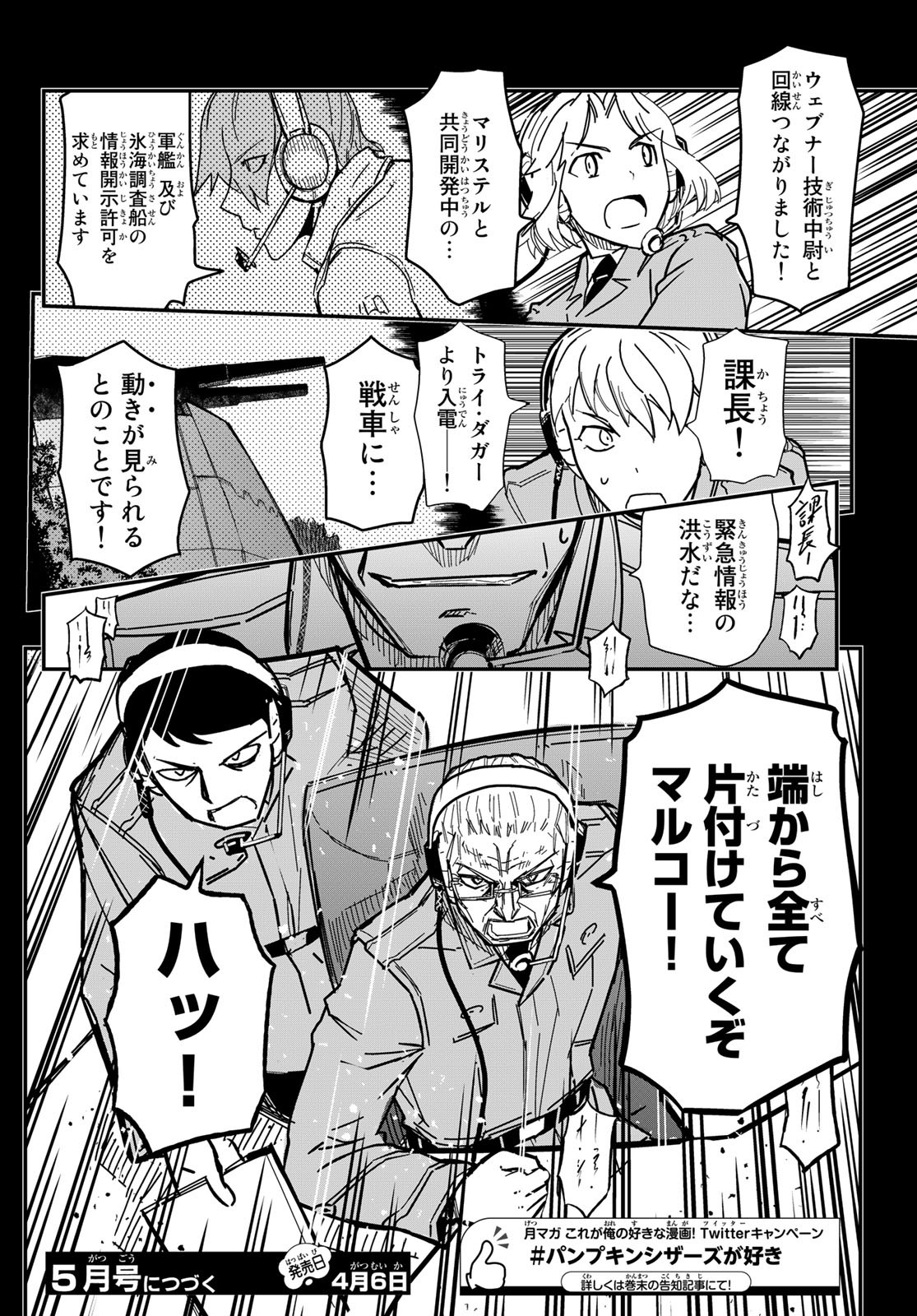 Pumpkin Scissors Chapter 150 15ページ
