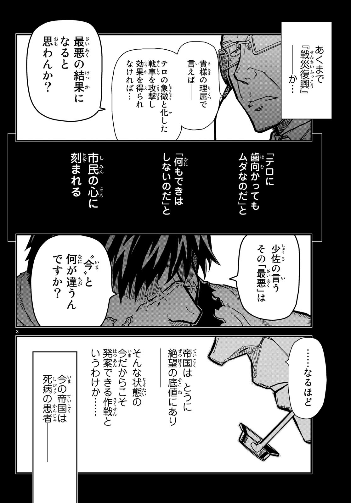 Pumpkin Scissors Chapter 150 3ページ