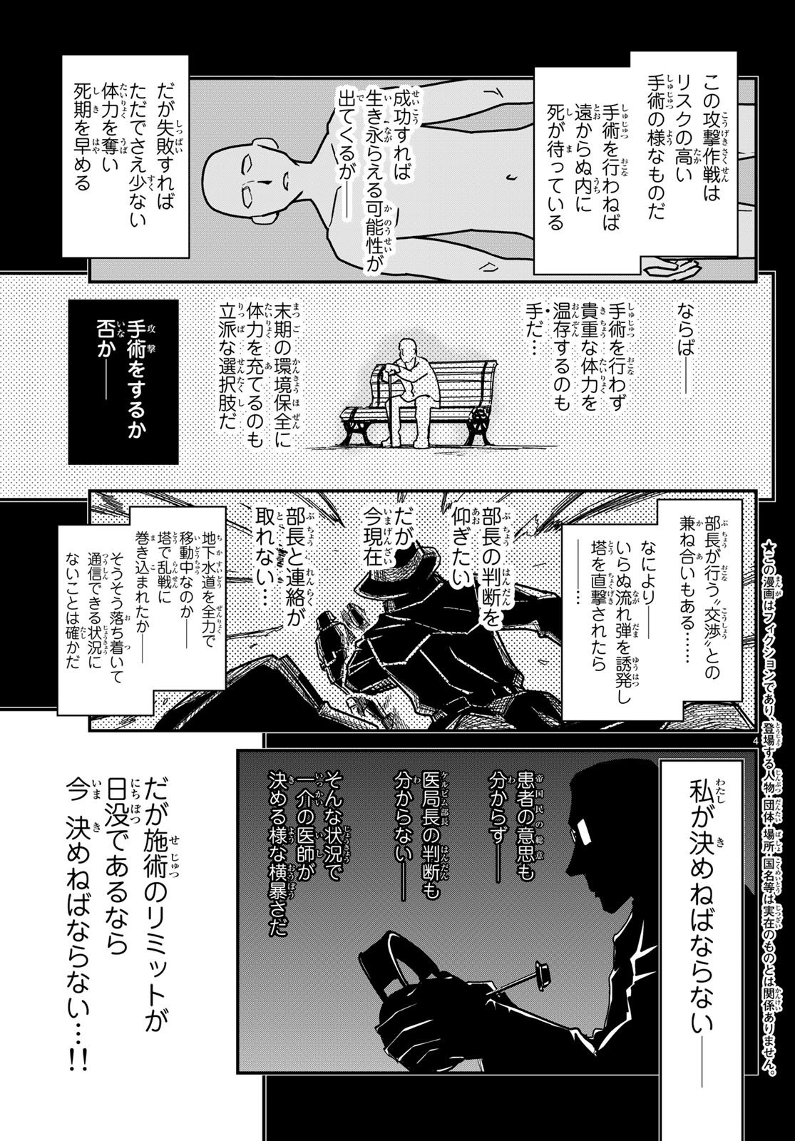 Pumpkin Scissors Chapter 150 4ページ