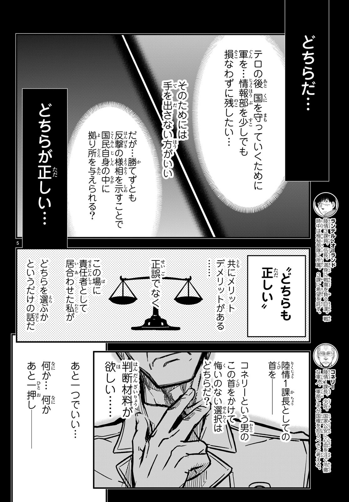 Pumpkin Scissors Chapter 150 5ページ