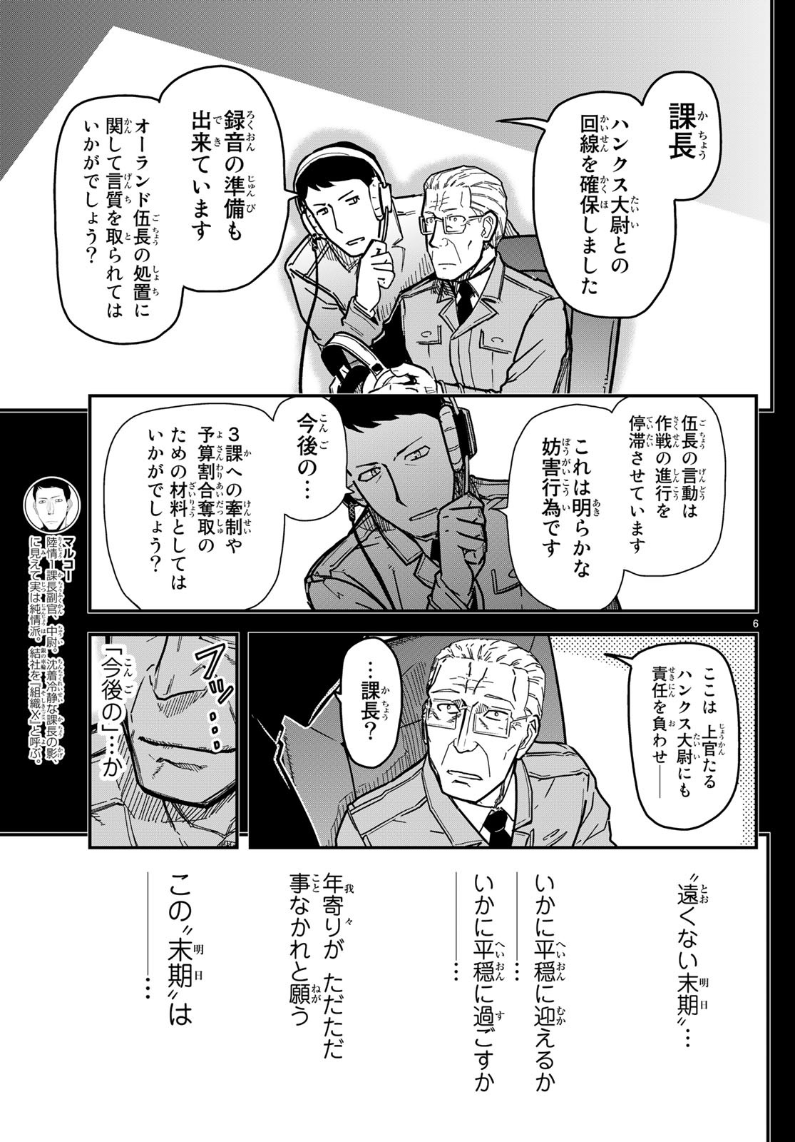 Pumpkin Scissors Chapter 150 6ページ