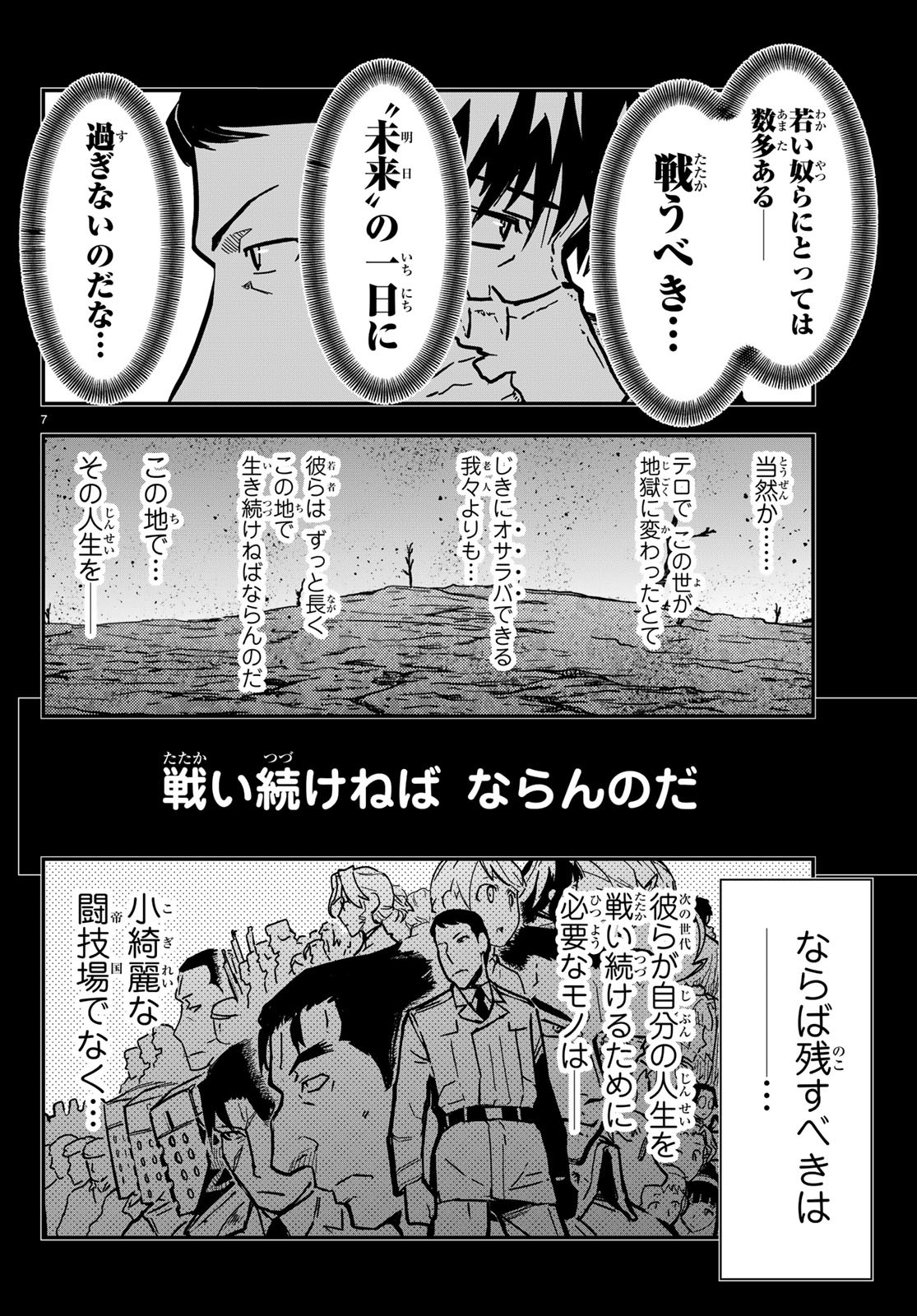 Pumpkin Scissors Chapter 150 7ページ