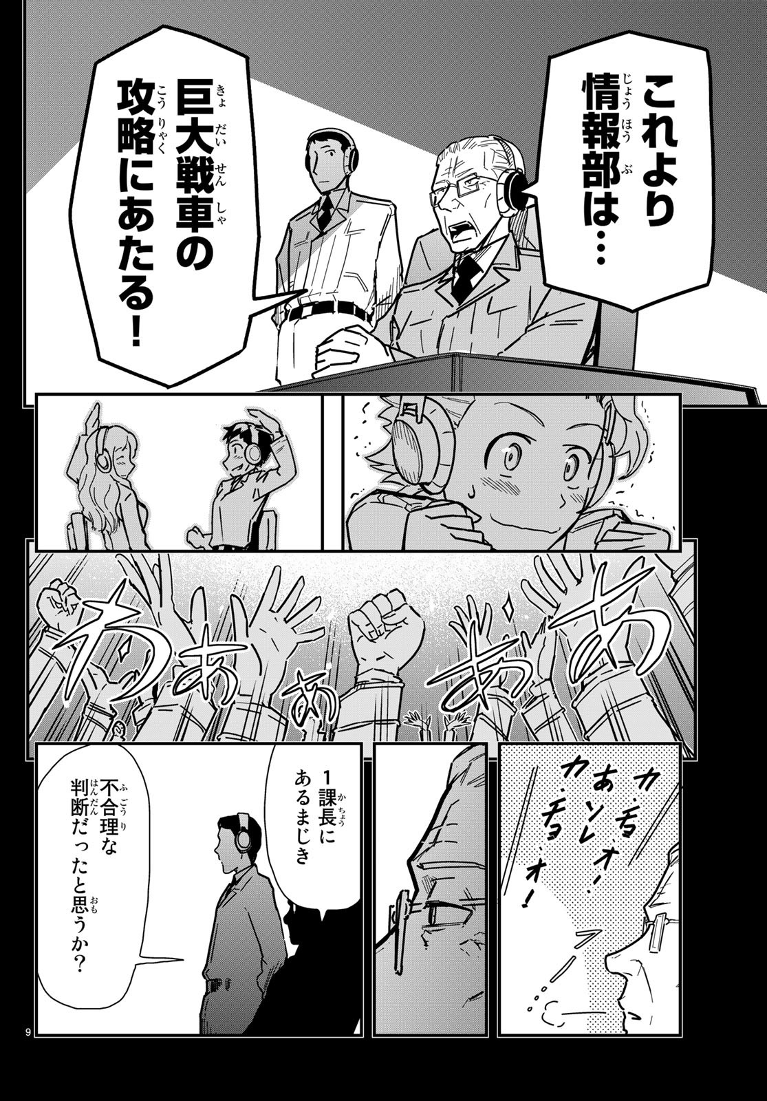 Pumpkin Scissors Chapter 150 9ページ