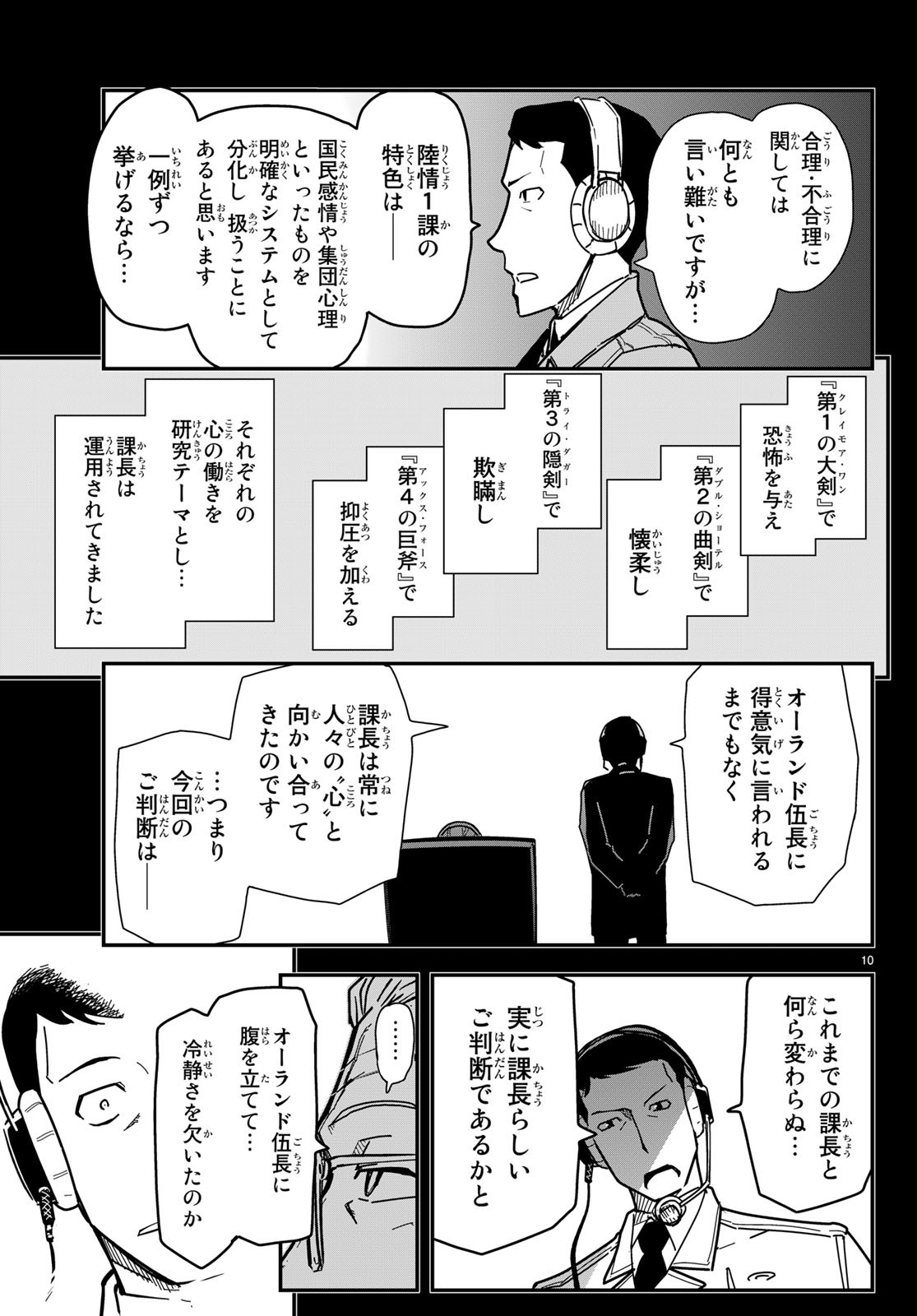 Pumpkin Scissors Chapter 150 10ページ