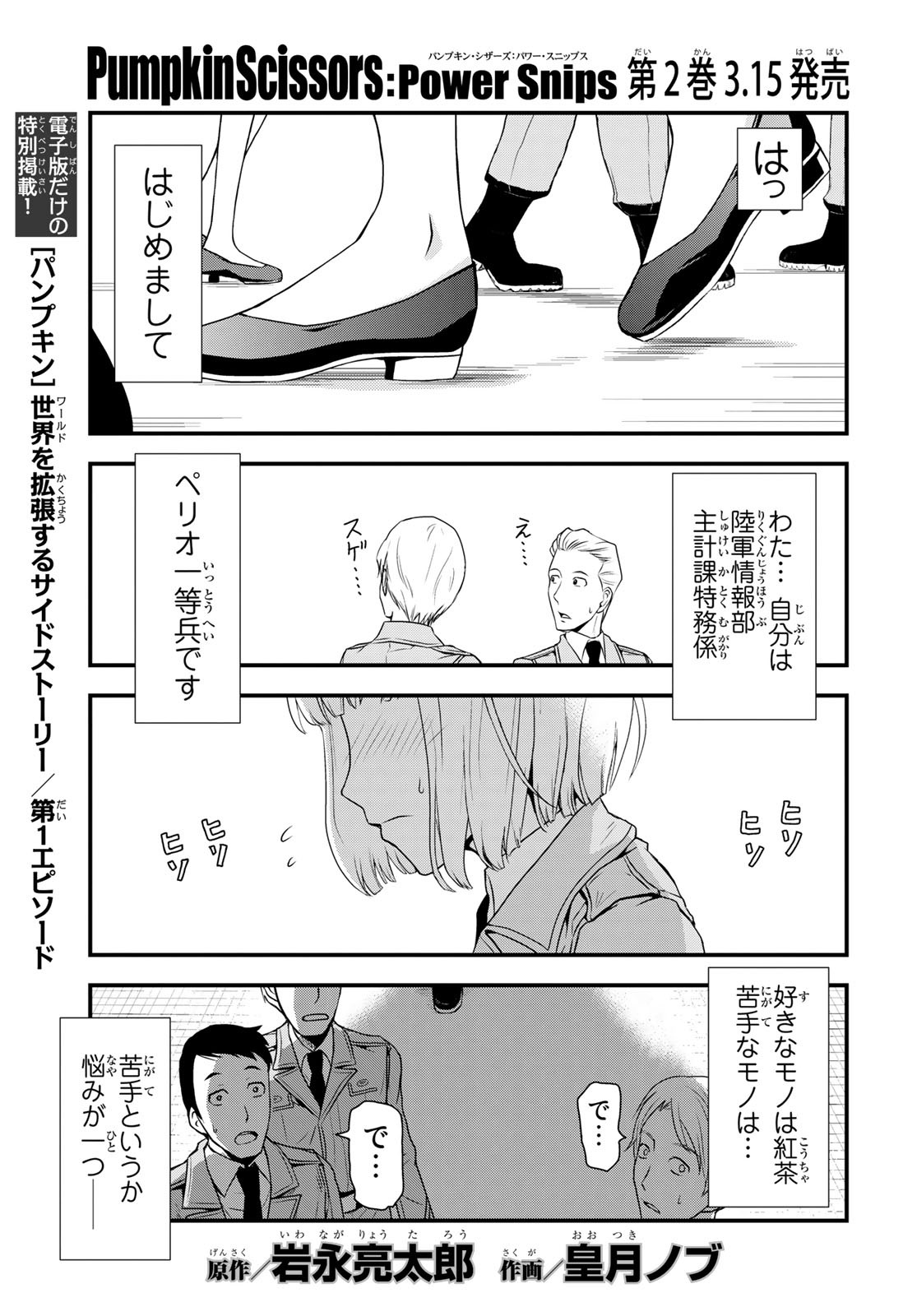 Pumpkin Scissors Chapter 150.2 1ページ