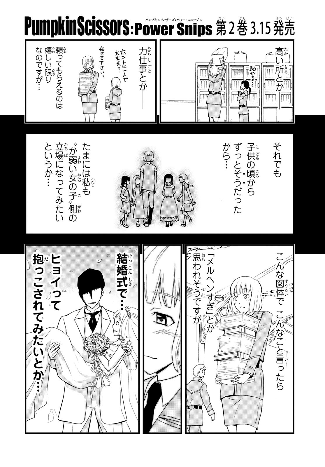 Pumpkin Scissors Chapter 150.2 12ページ