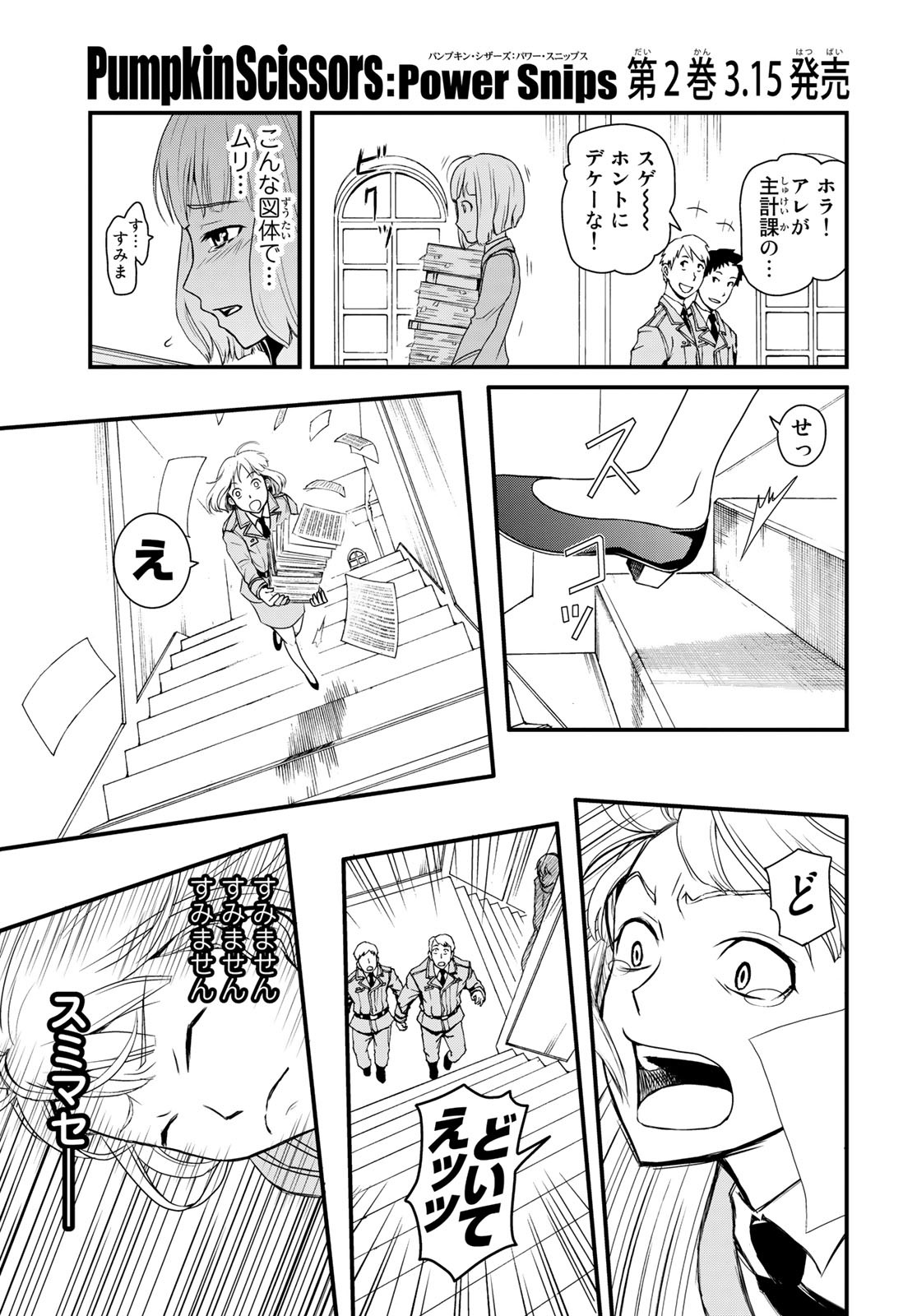 Pumpkin Scissors Chapter 150.2 13ページ