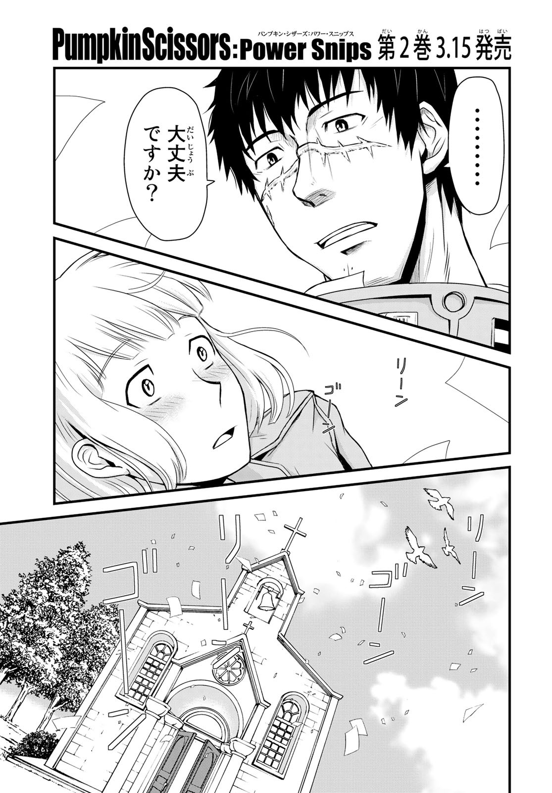 Pumpkin Scissors Chapter 150.2 15ページ