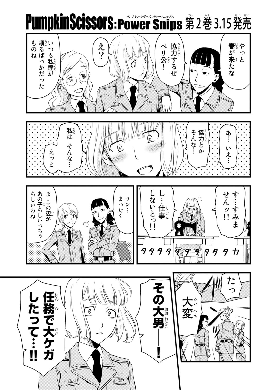 Pumpkin Scissors Chapter 150.2 17ページ
