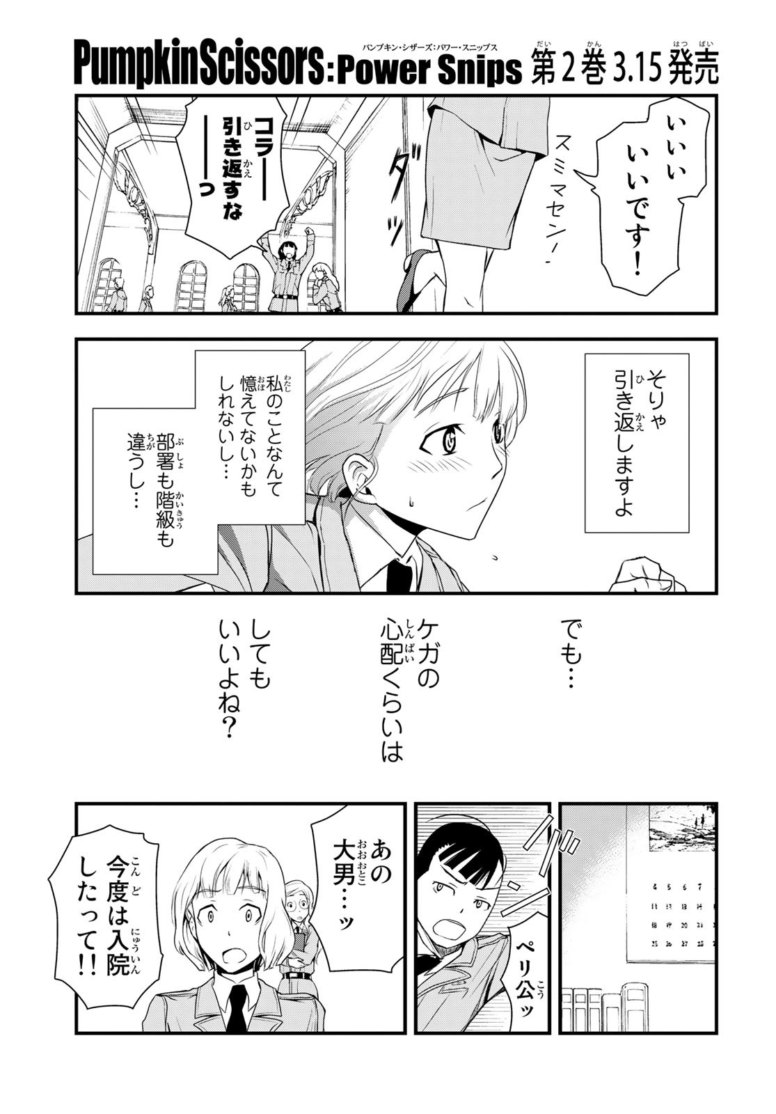 Pumpkin Scissors Chapter 150.2 19ページ