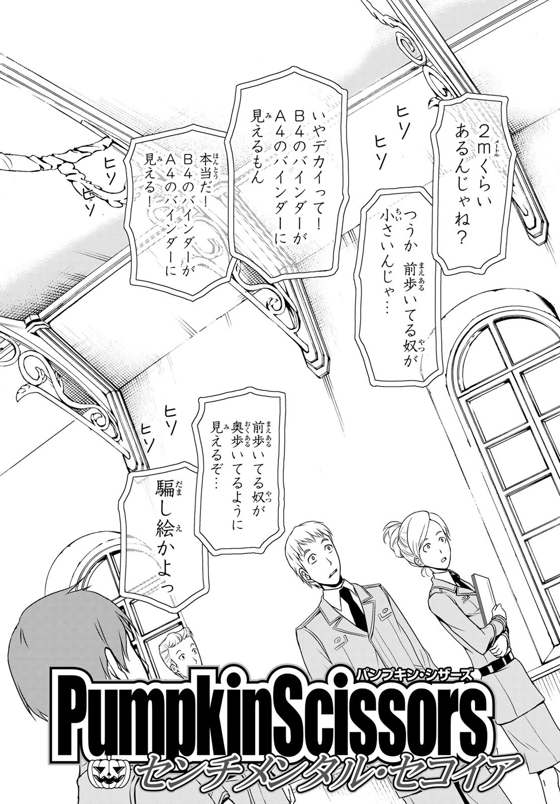 Pumpkin Scissors Chapter 150.2 3ページ