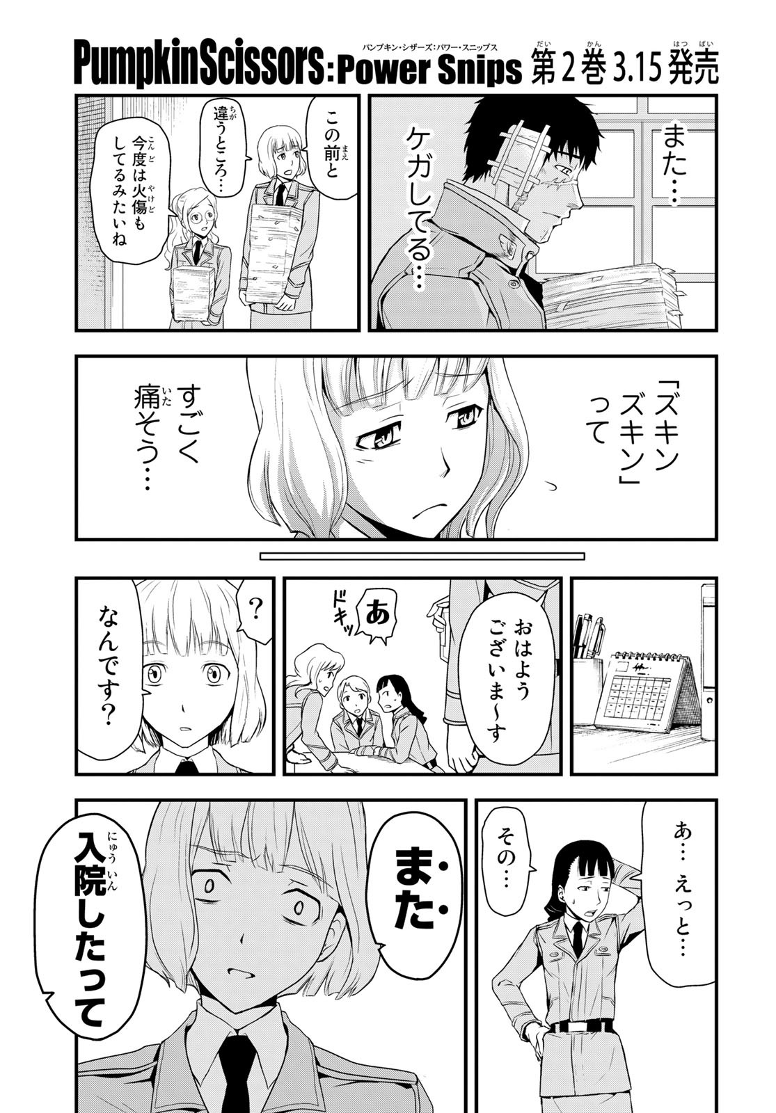 Pumpkin Scissors Chapter 150.2 21ページ