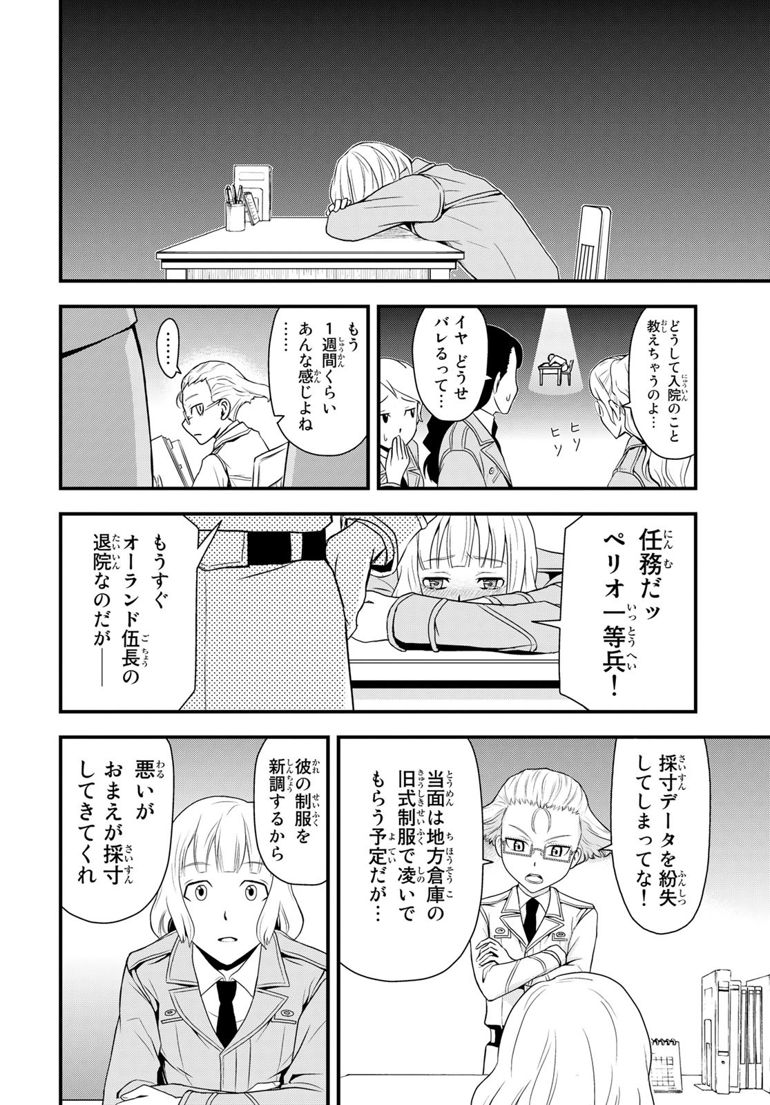 Pumpkin Scissors Chapter 150.2 22ページ