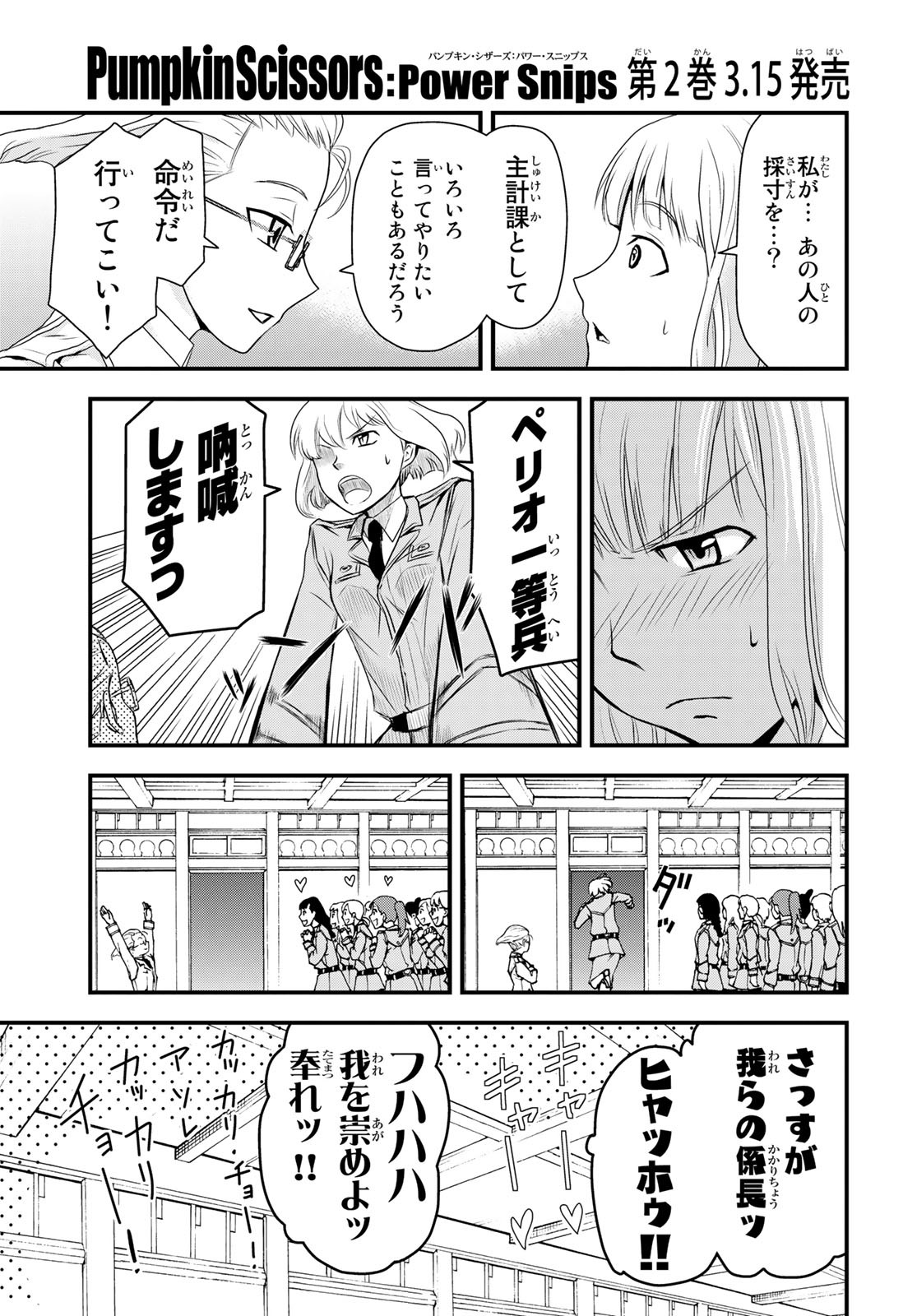 Pumpkin Scissors Chapter 150.2 23ページ