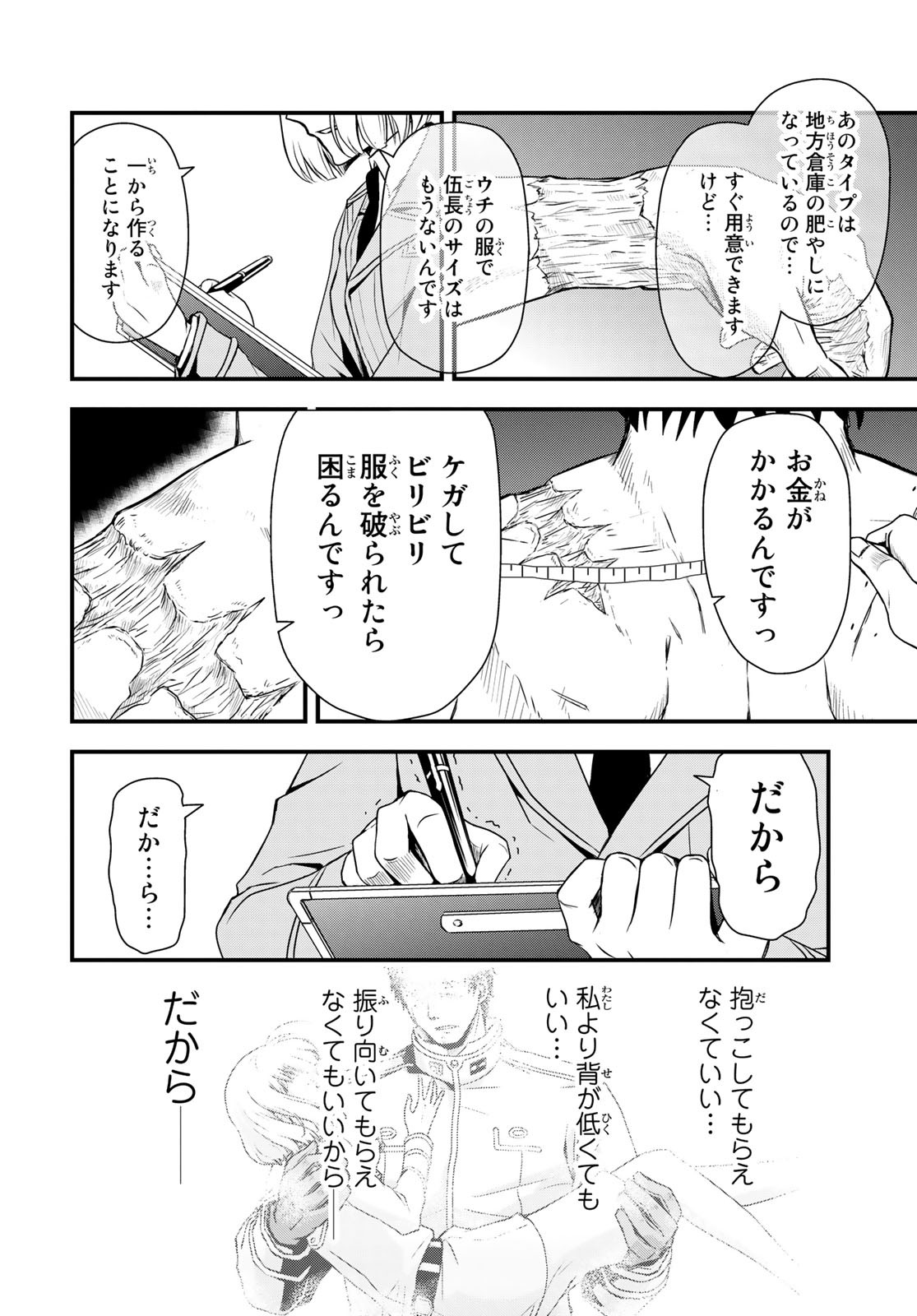 Pumpkin Scissors Chapter 150.2 26ページ
