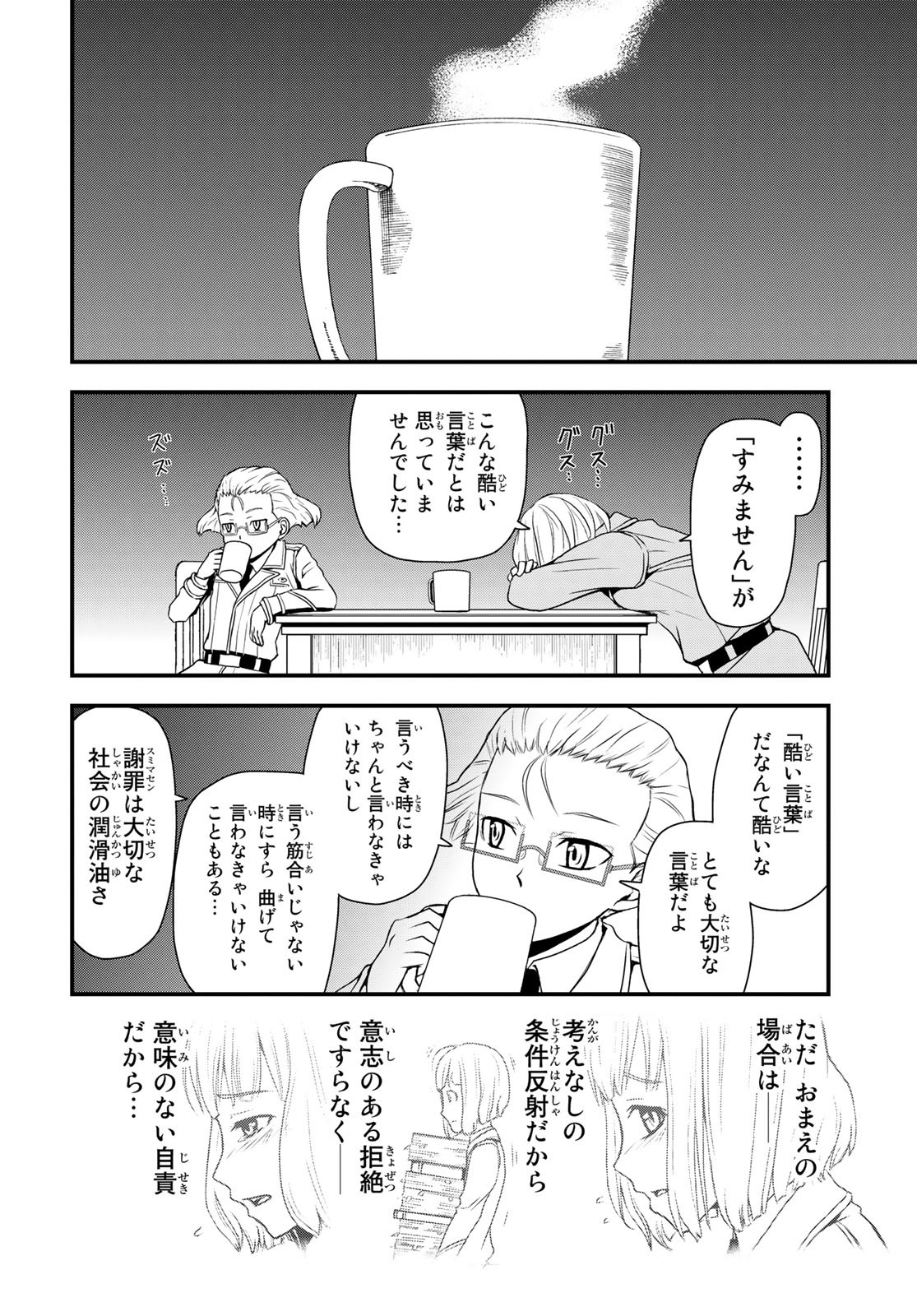 Pumpkin Scissors Chapter 150.2 28ページ