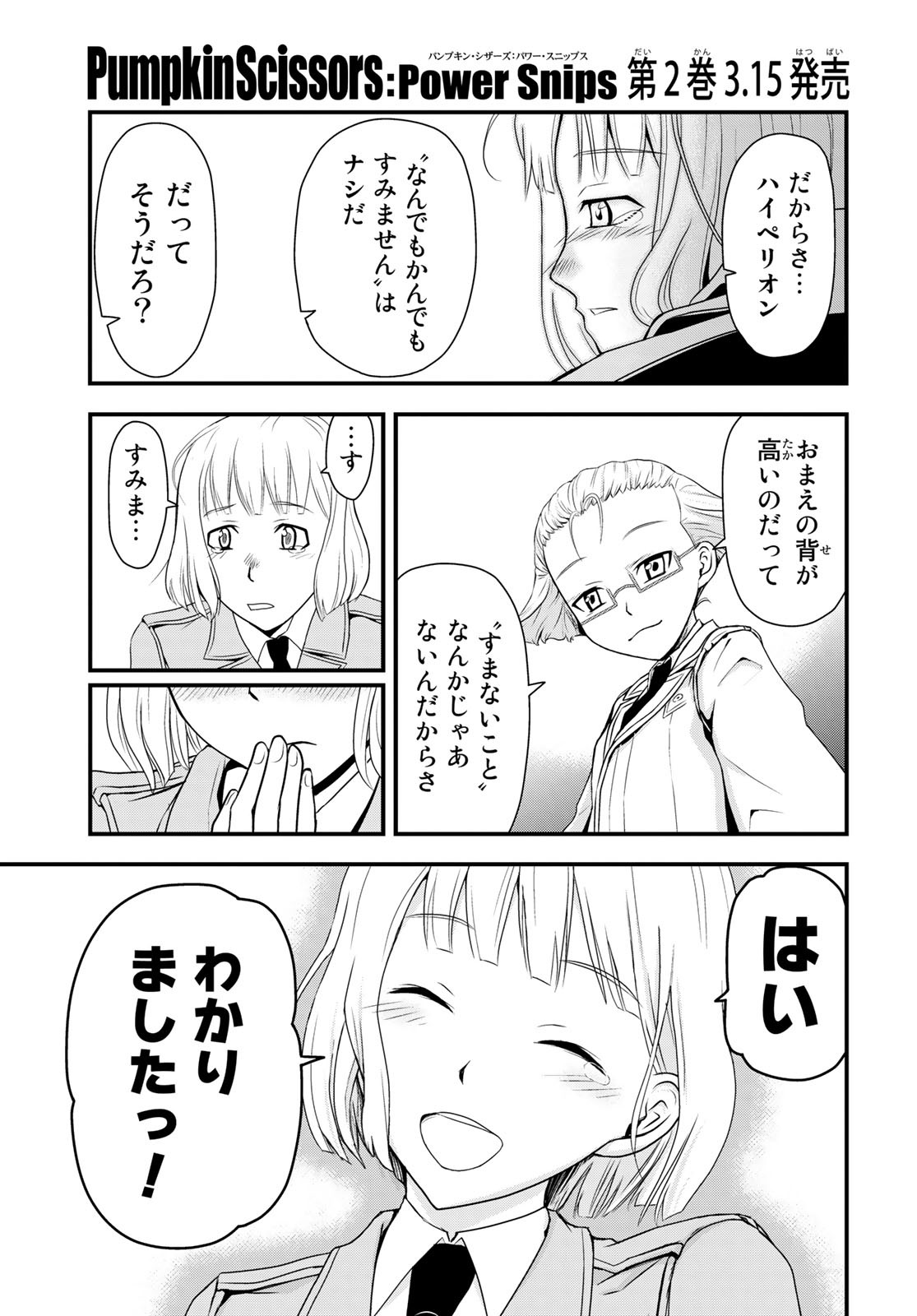 Pumpkin Scissors Chapter 150.2 29ページ