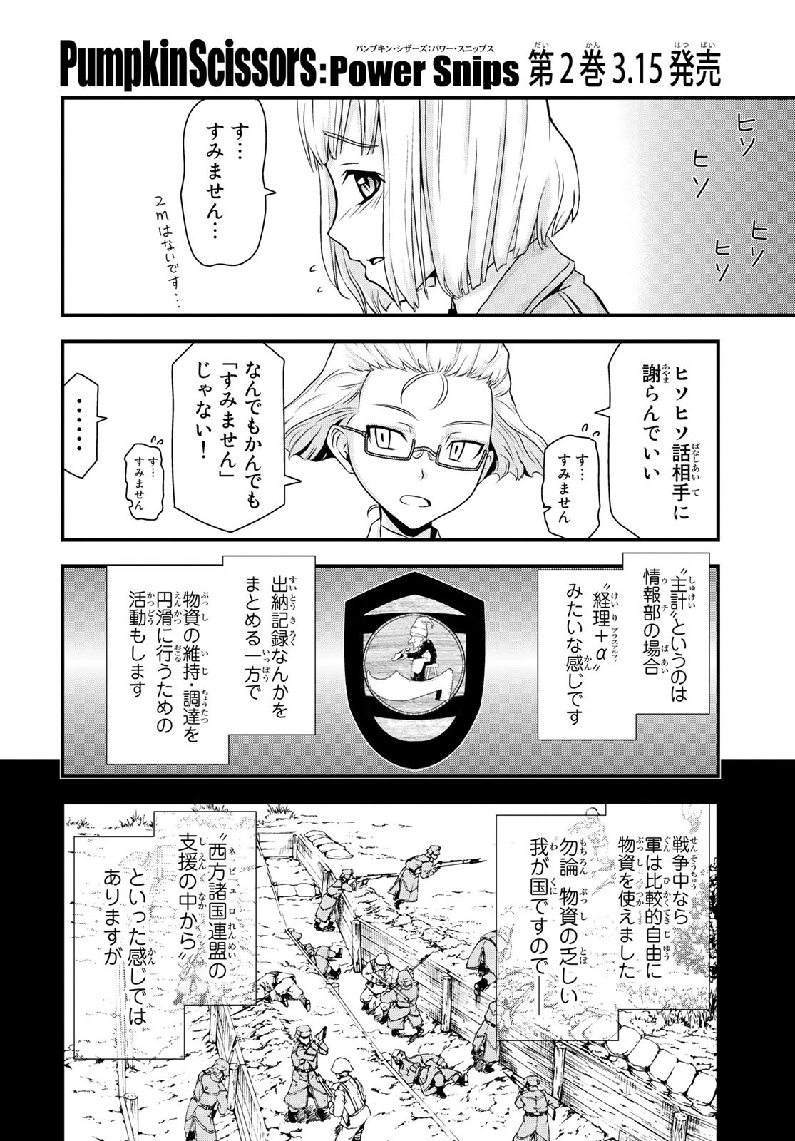 Pumpkin Scissors Chapter 150.2 4ページ