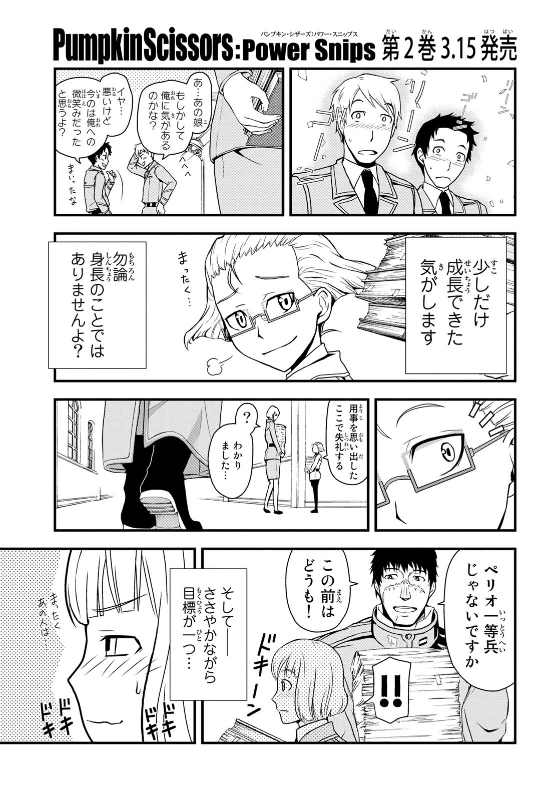 Pumpkin Scissors Chapter 150.2 31ページ