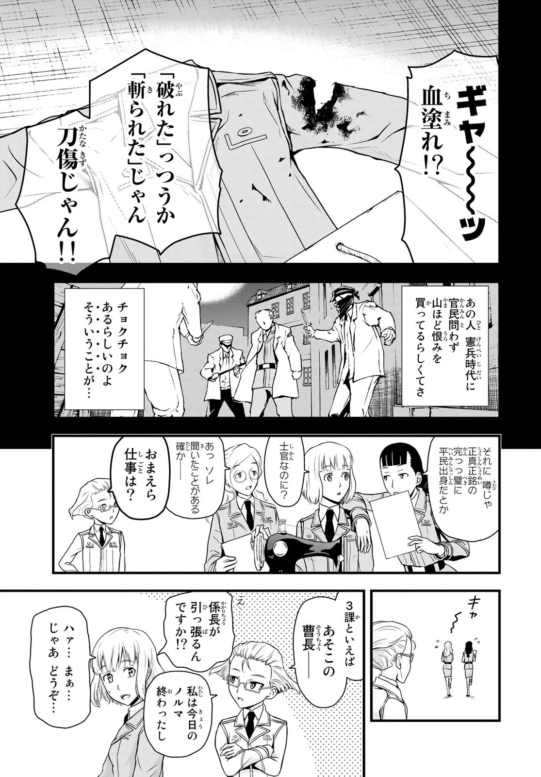 Pumpkin Scissors Chapter 150.2 9ページ