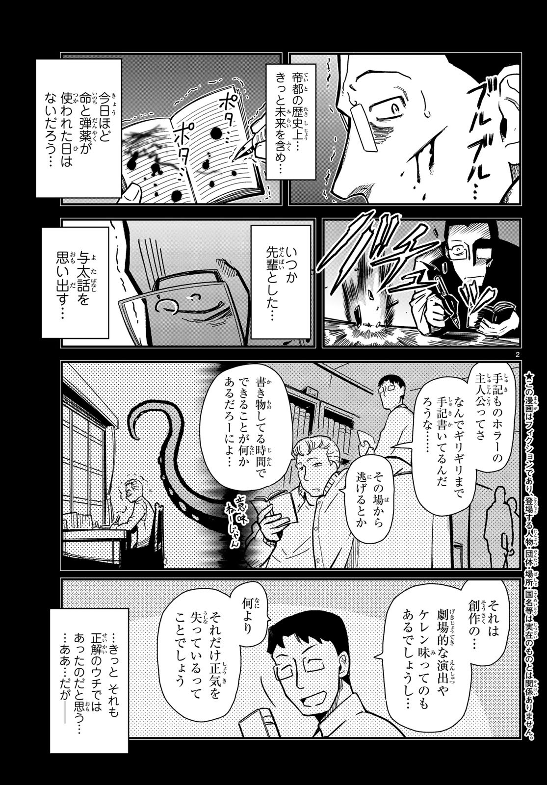 Pumpkin Scissors Chapter 151 2ページ